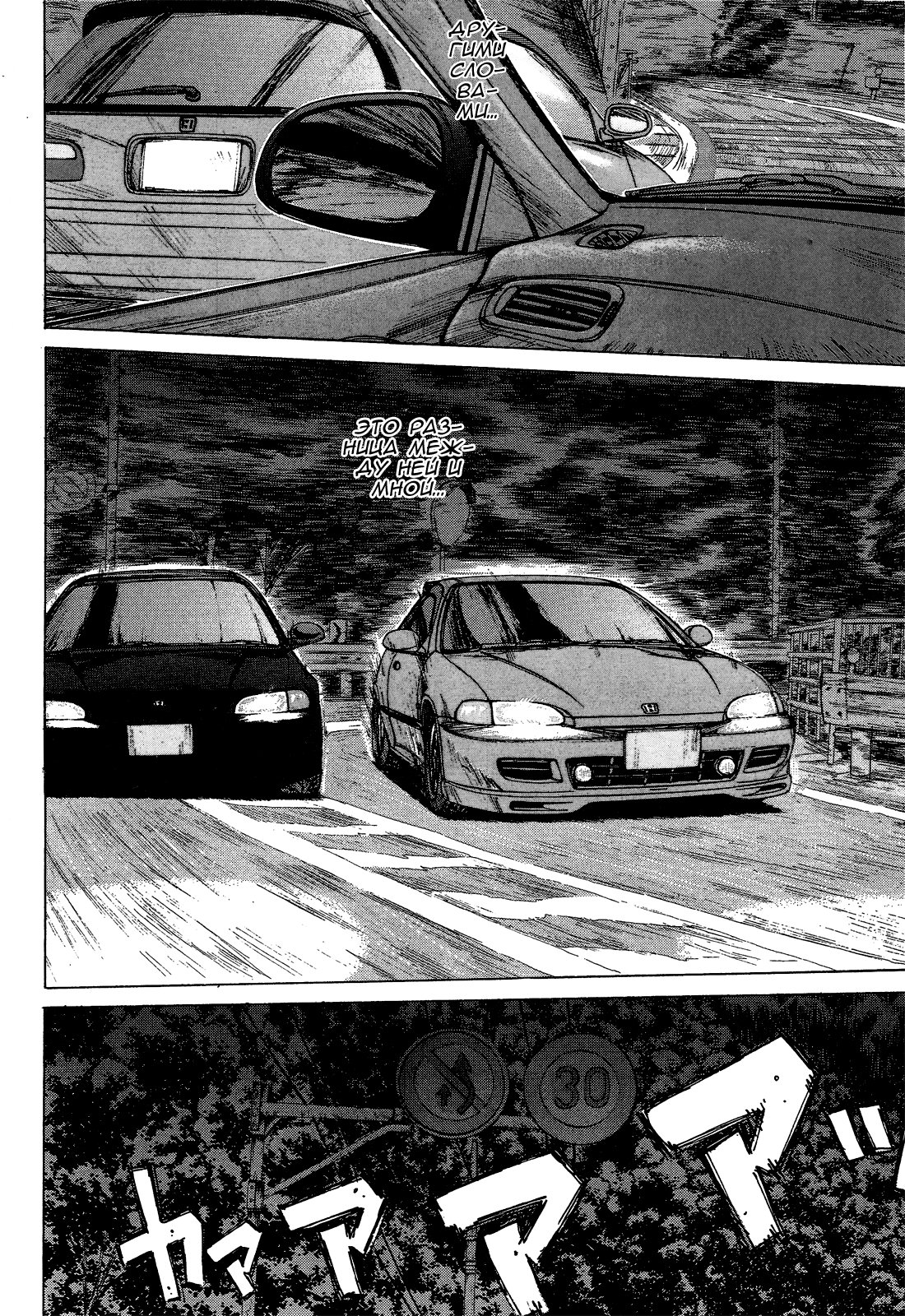 Манга На предельных оборотах! - Глава 73 Страница 16