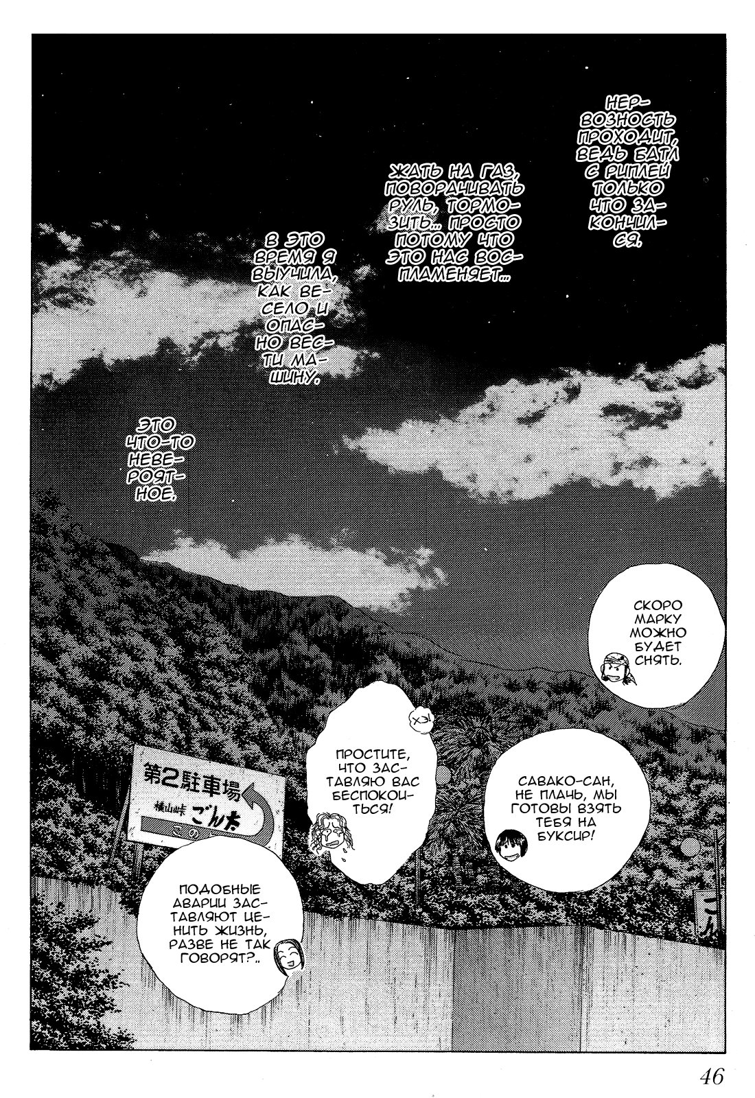 Манга На предельных оборотах! - Глава 73 Страница 23