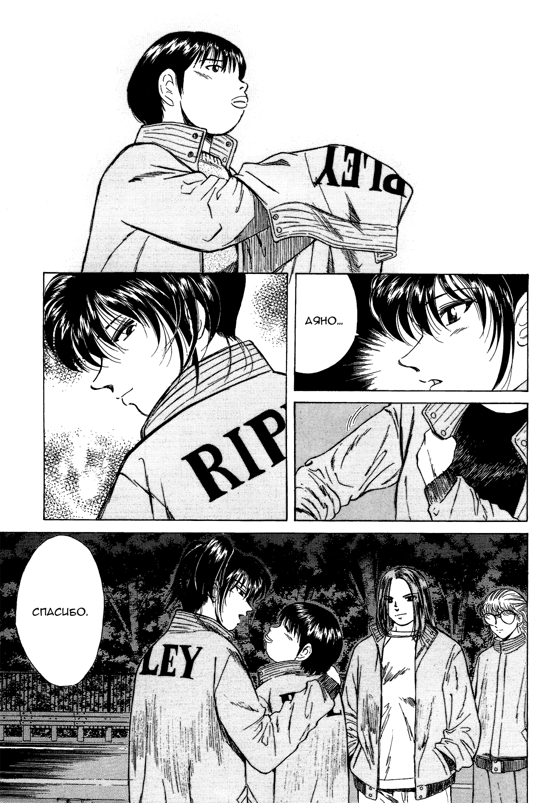 Манга На предельных оборотах! - Глава 73 Страница 20