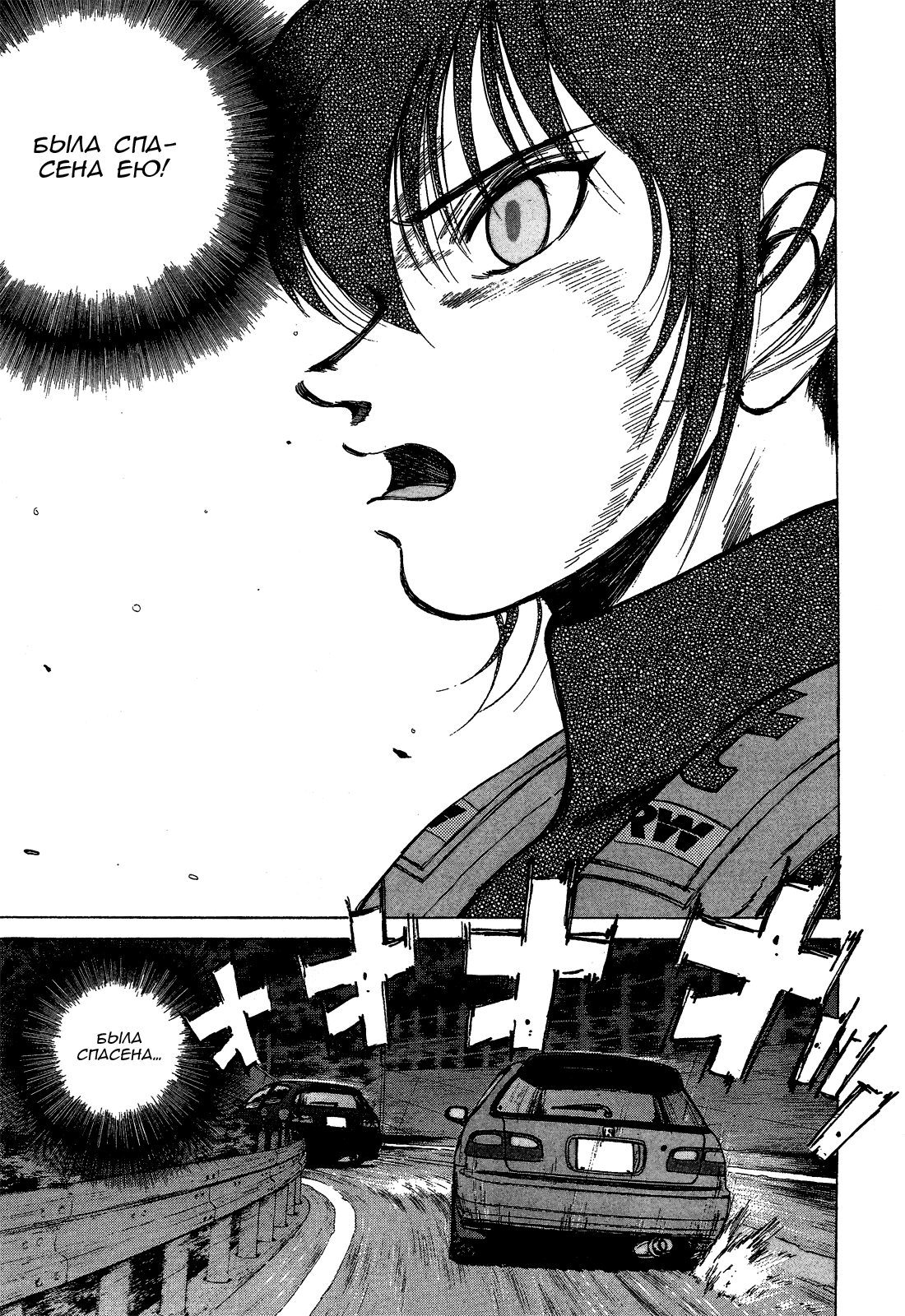 Манга На предельных оборотах! - Глава 73 Страница 6