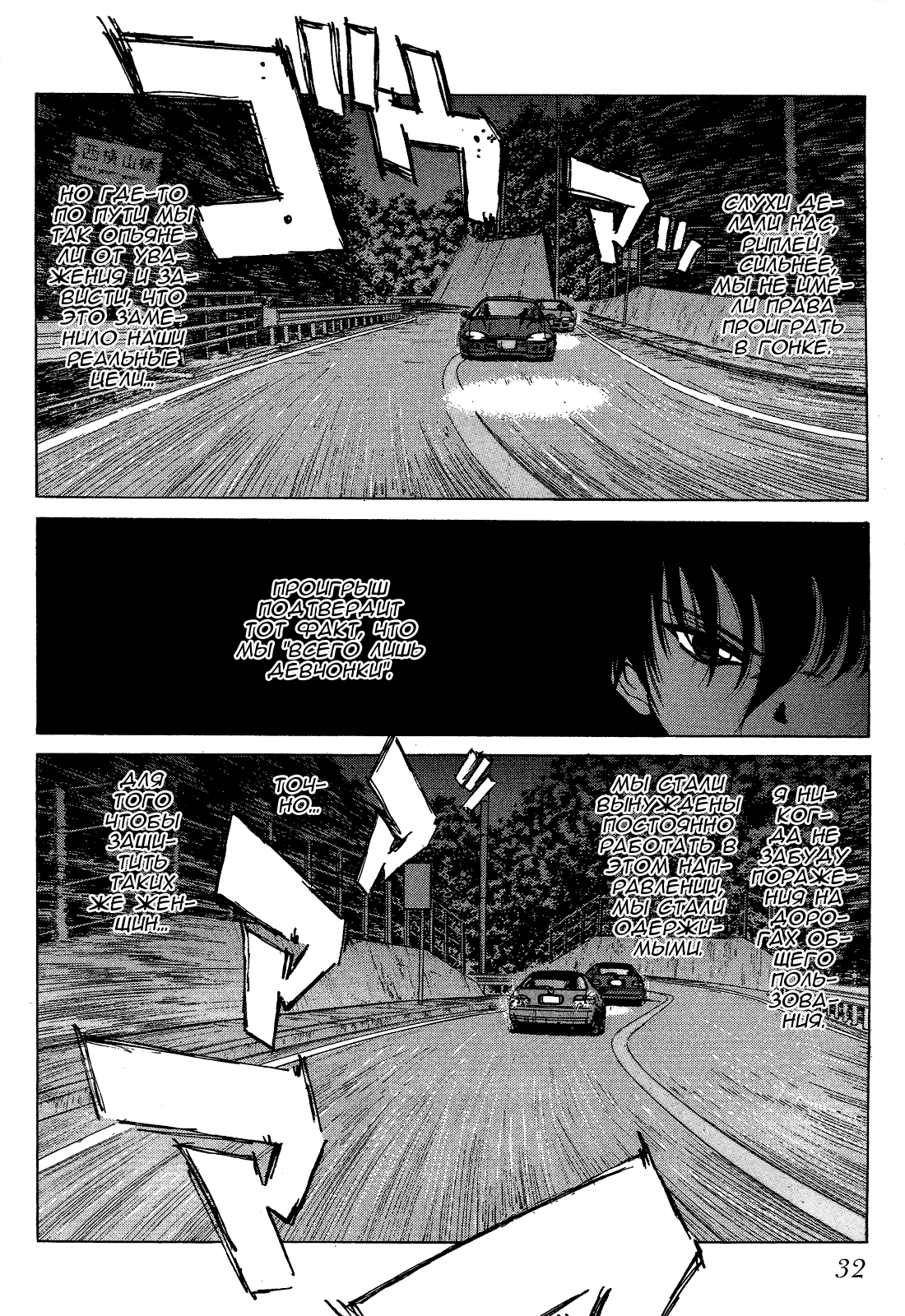 Манга На предельных оборотах! - Глава 73 Страница 13