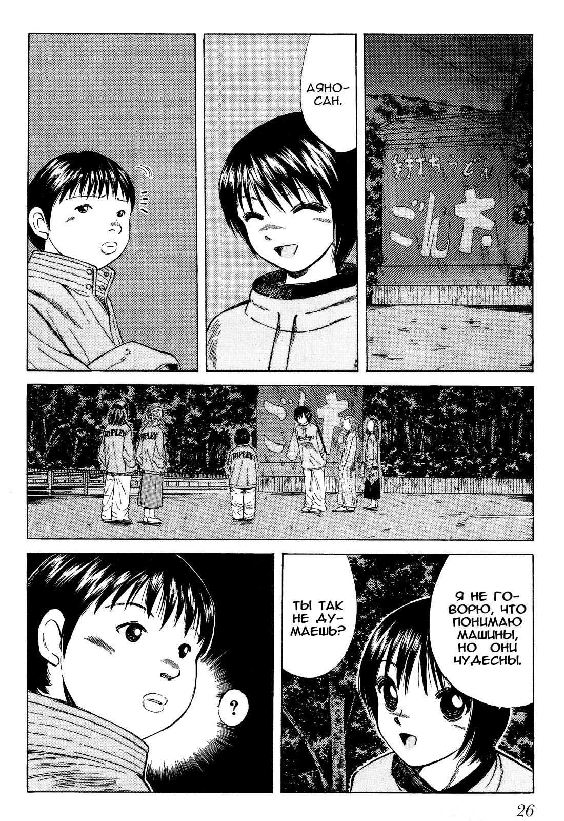 Манга На предельных оборотах! - Глава 73 Страница 7