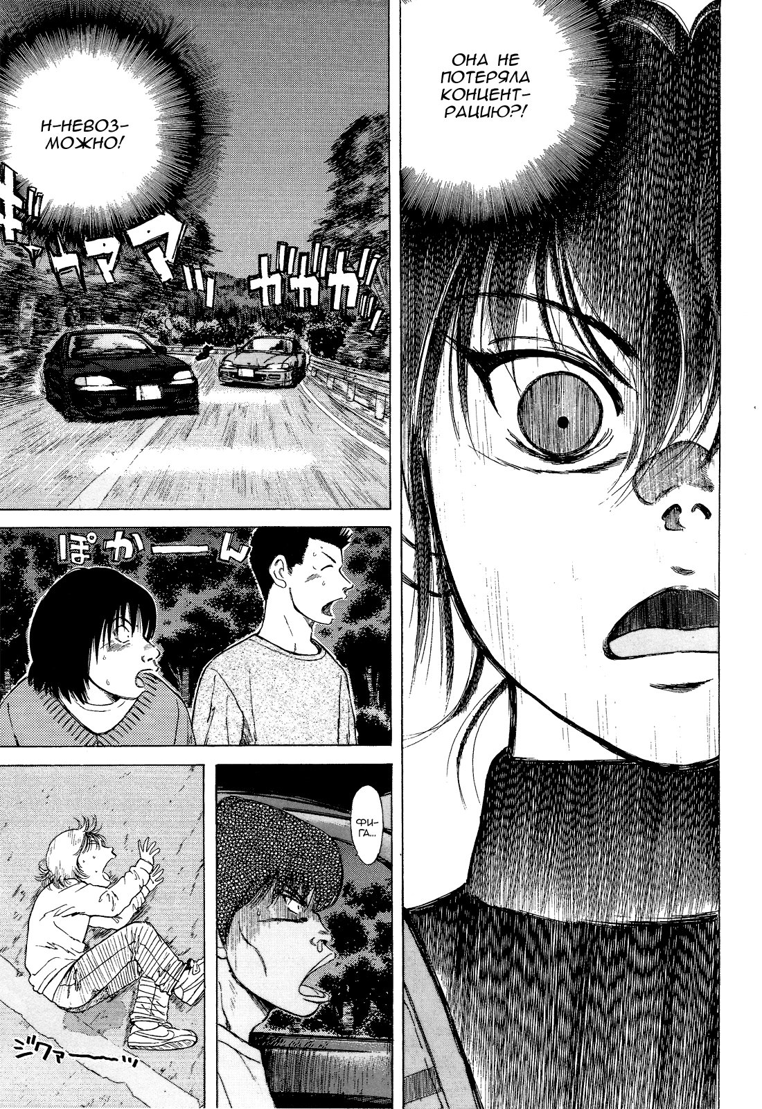 Манга На предельных оборотах! - Глава 73 Страница 4