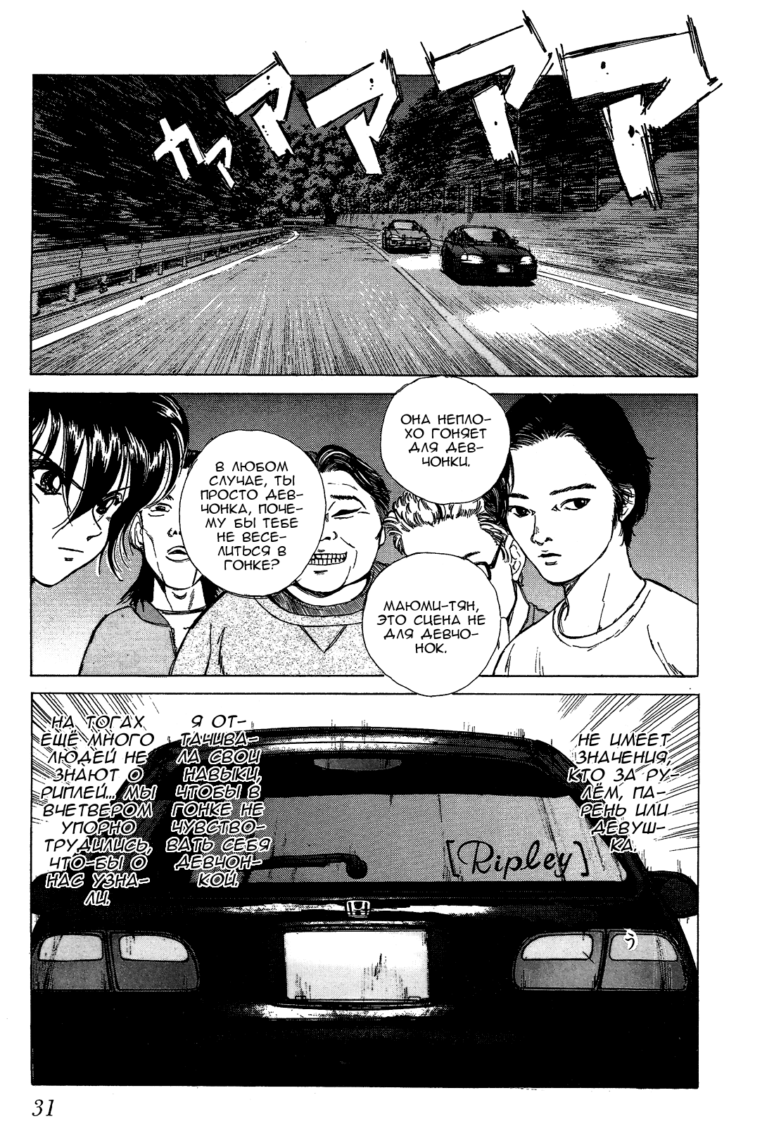 Манга На предельных оборотах! - Глава 73 Страница 12