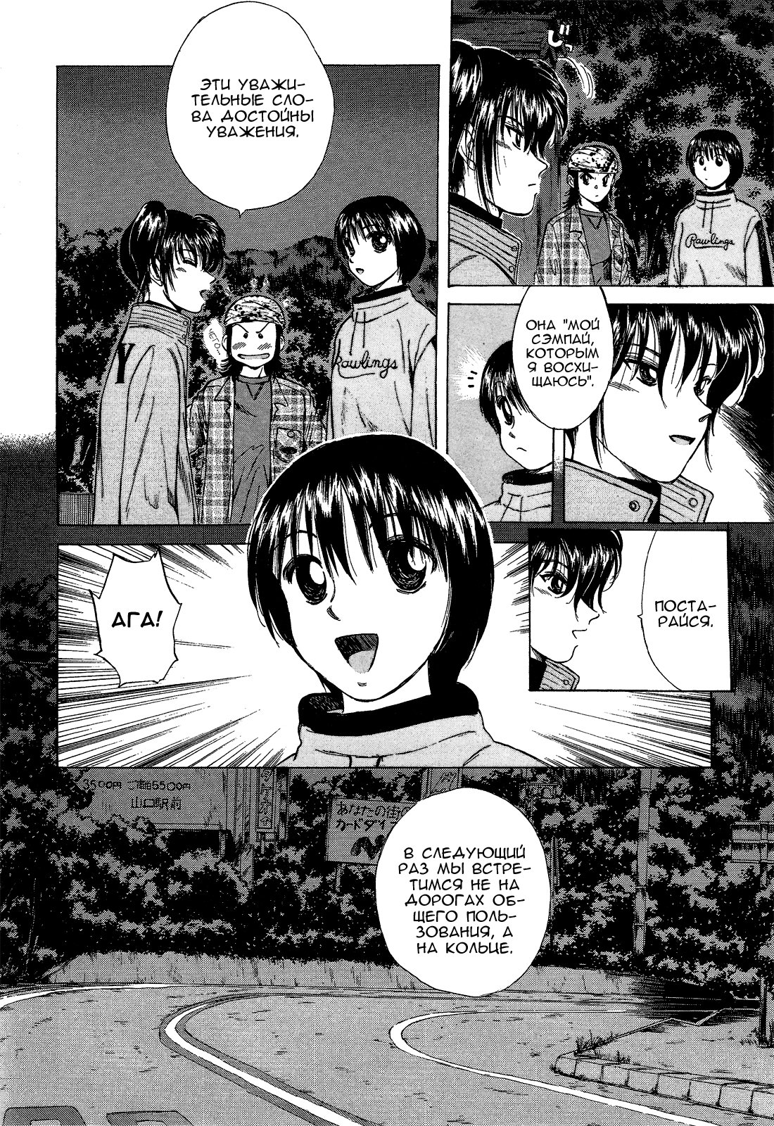 Манга На предельных оборотах! - Глава 73 Страница 21