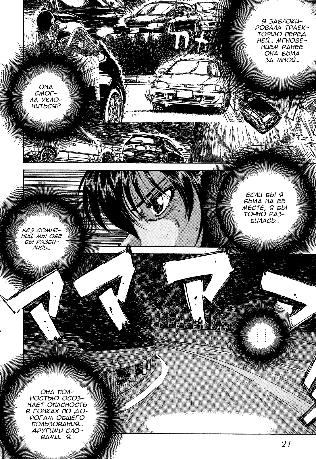 Манга На предельных оборотах! - Глава 73 Страница 5