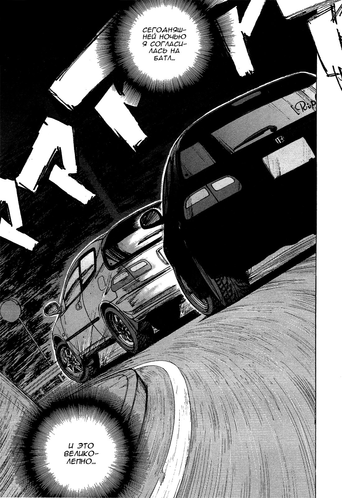 Манга На предельных оборотах! - Глава 73 Страница 17