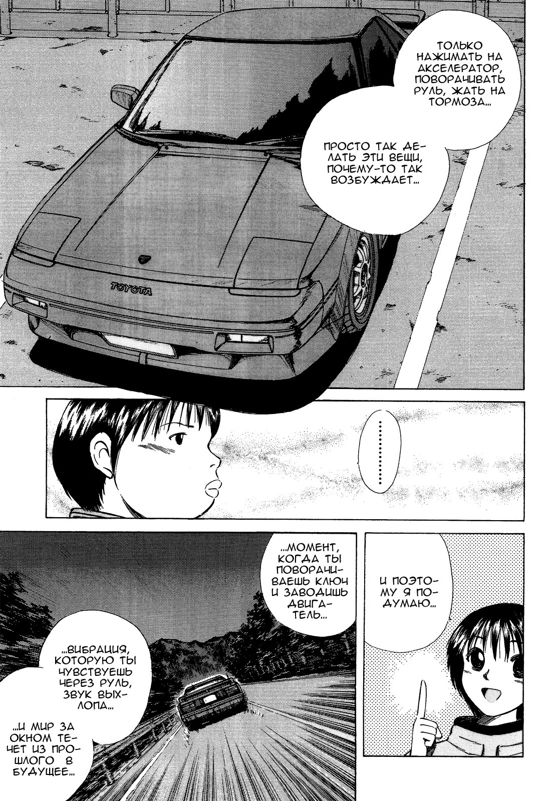 Манга На предельных оборотах! - Глава 73 Страница 8