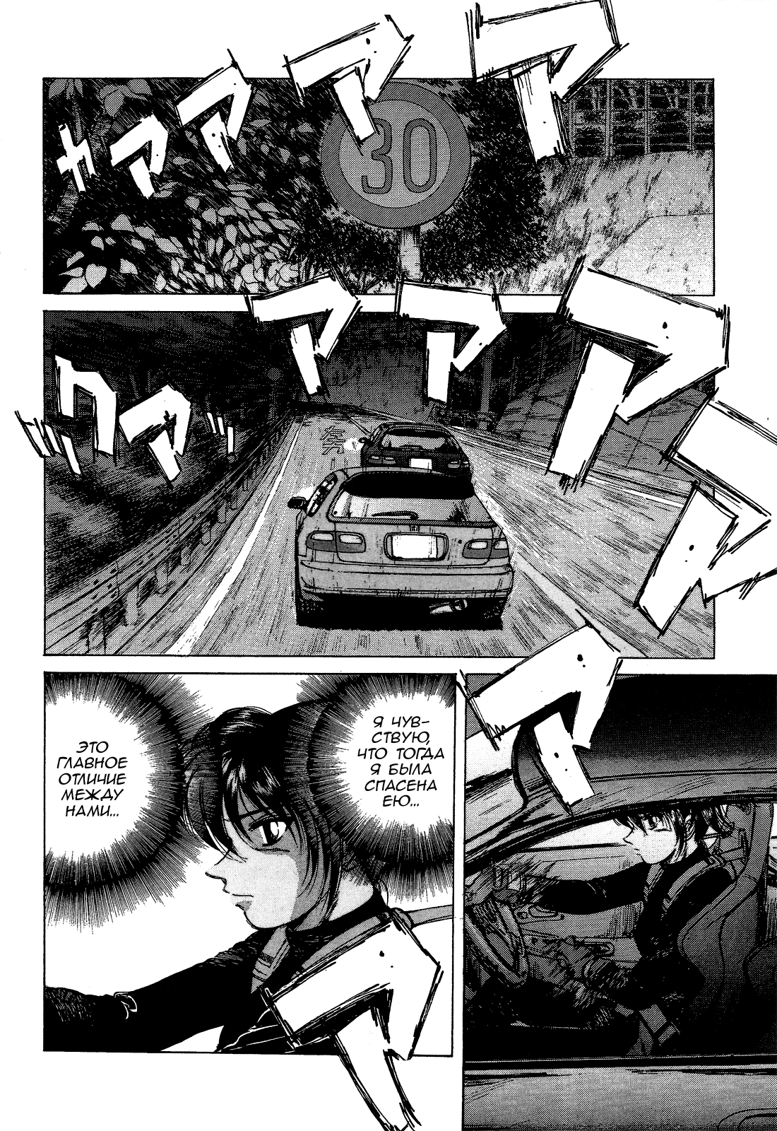 Манга На предельных оборотах! - Глава 73 Страница 11