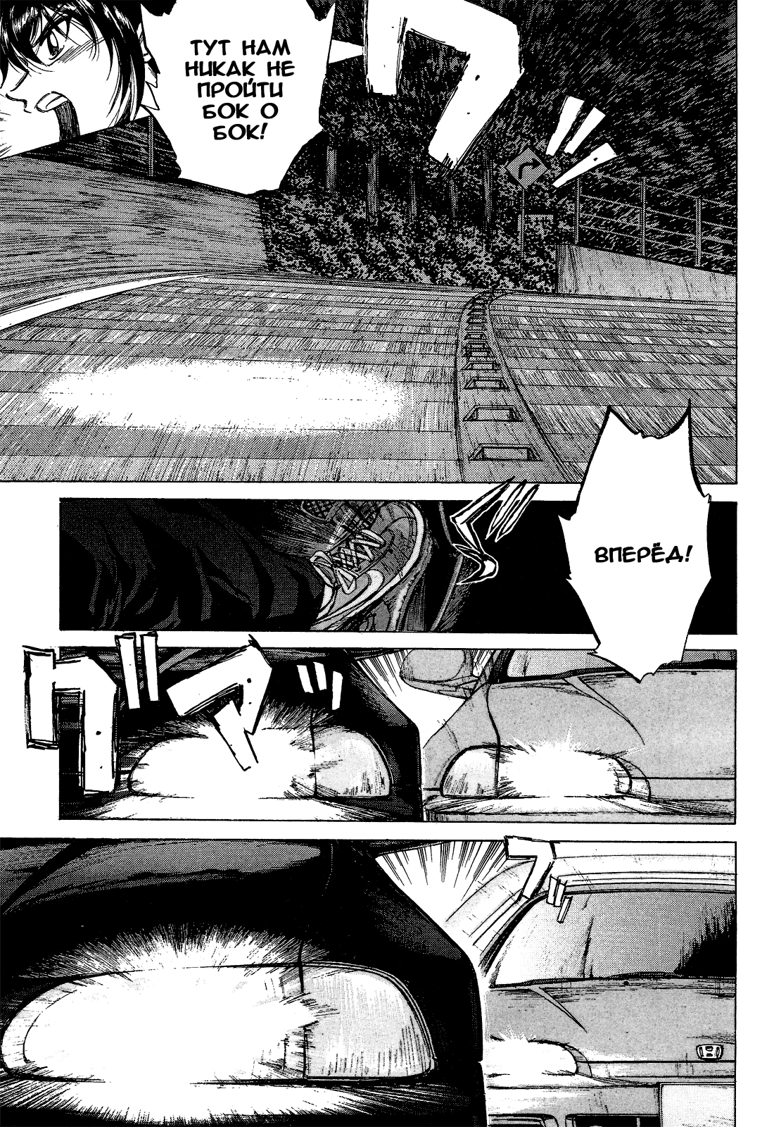 Манга На предельных оборотах! - Глава 72 Страница 6