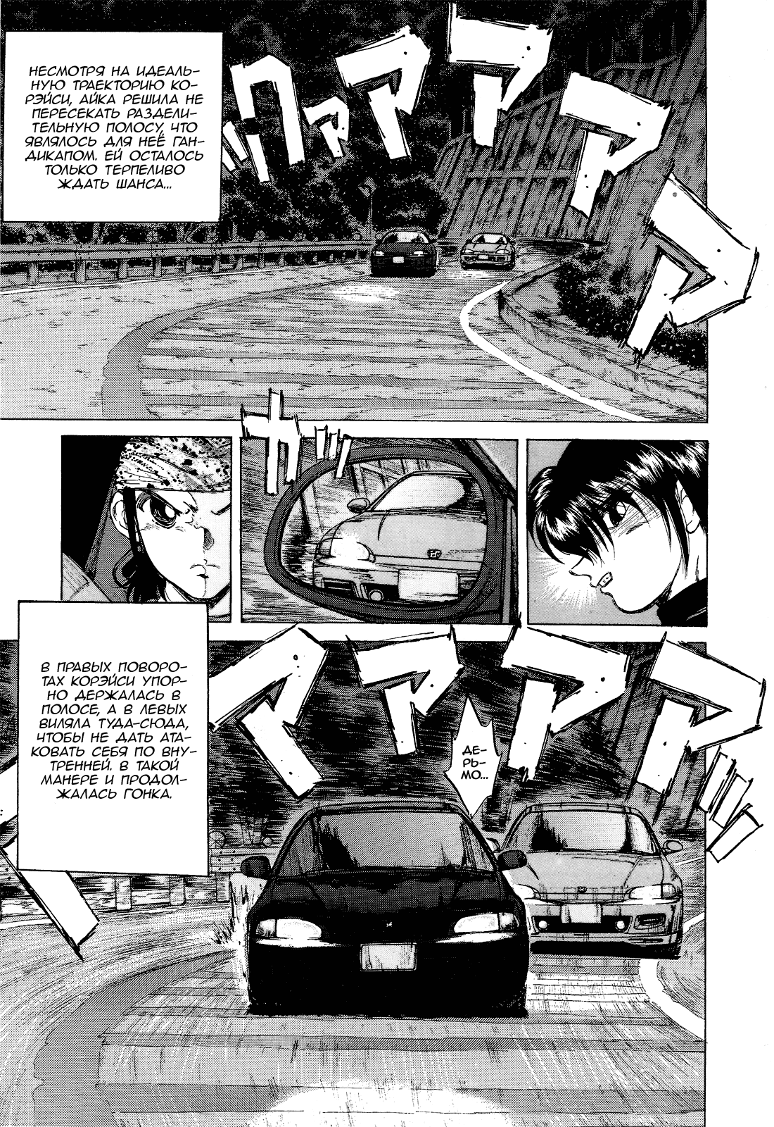 Манга На предельных оборотах! - Глава 72 Страница 8