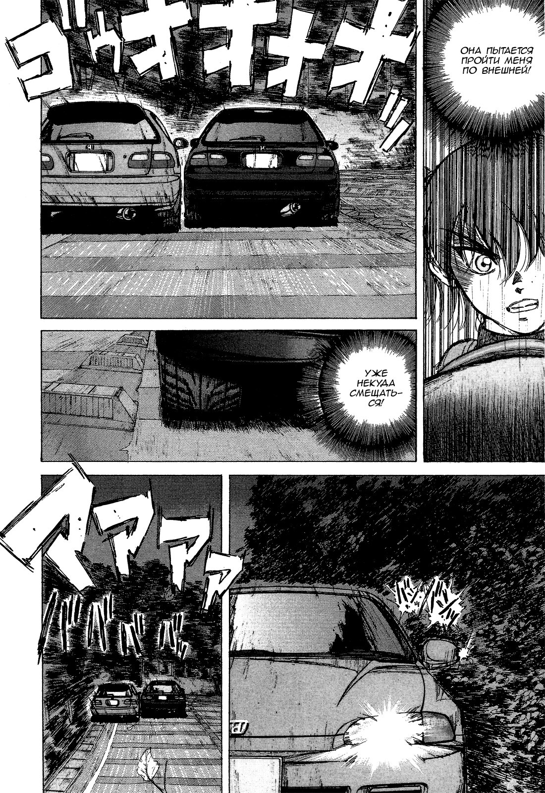 Манга На предельных оборотах! - Глава 72 Страница 5