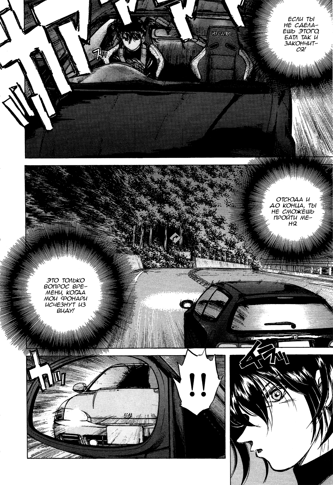 Манга На предельных оборотах! - Глава 72 Страница 3