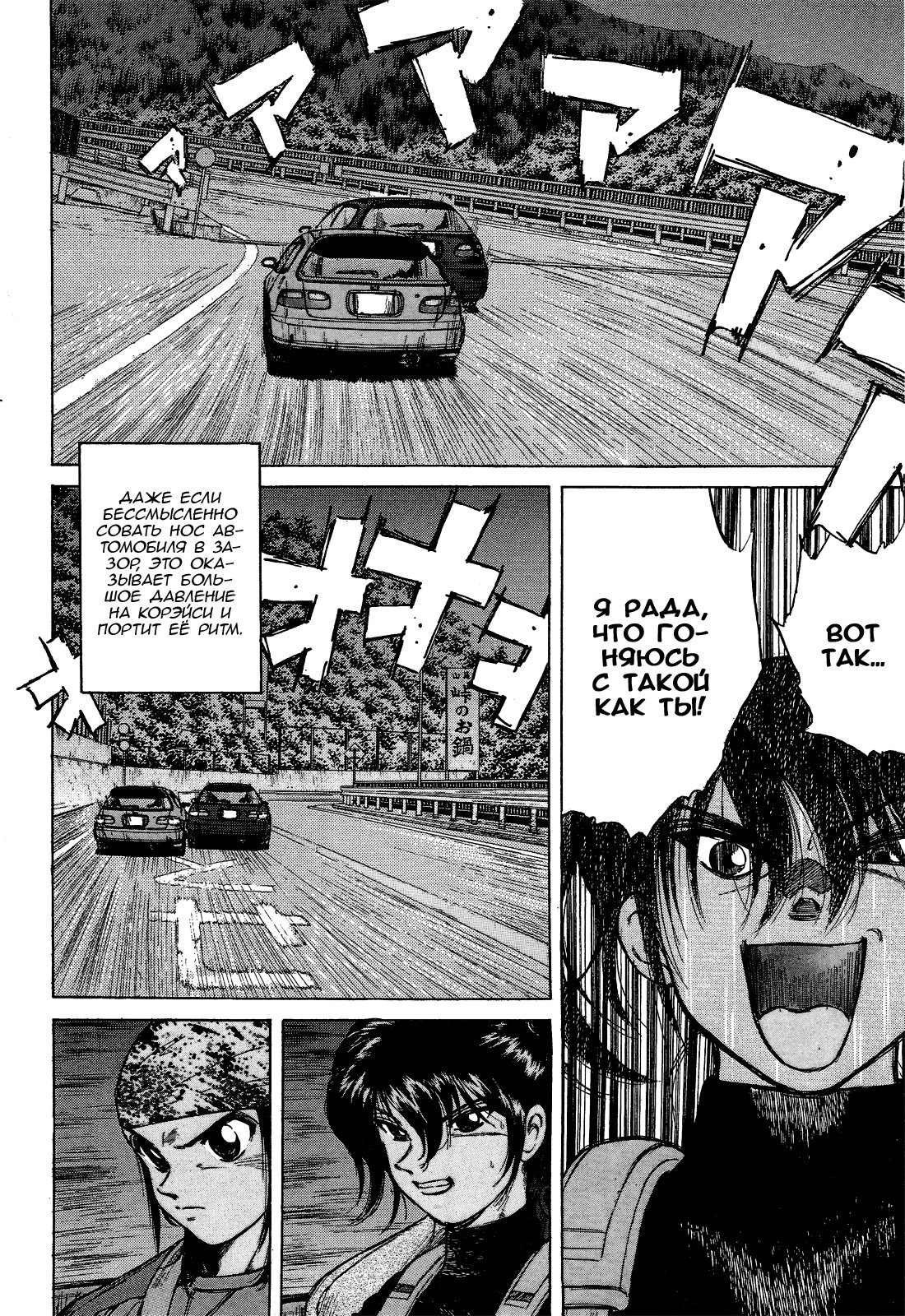 Манга На предельных оборотах! - Глава 72 Страница 9