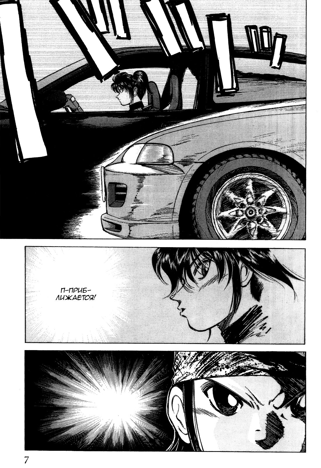 Манга На предельных оборотах! - Глава 72 Страница 4