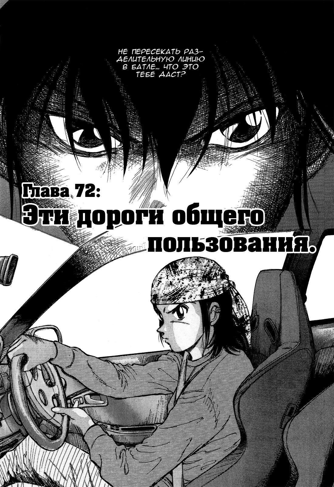 Манга На предельных оборотах! - Глава 72 Страница 1