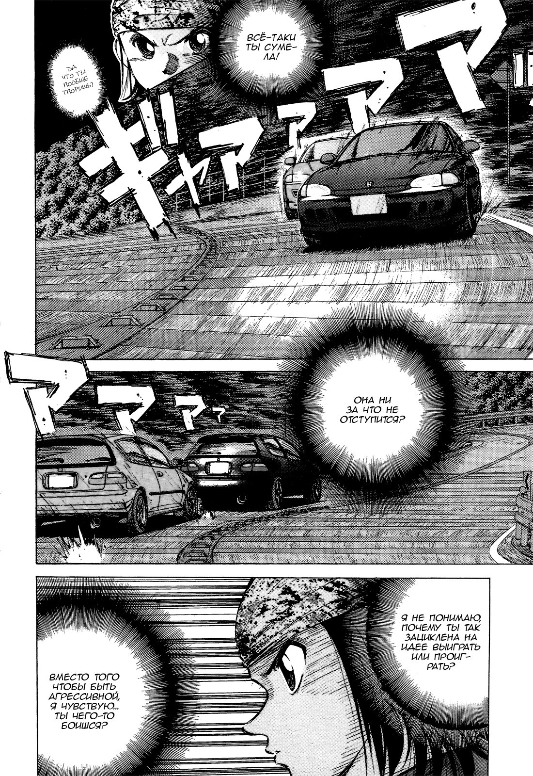 Манга На предельных оборотах! - Глава 72 Страница 7