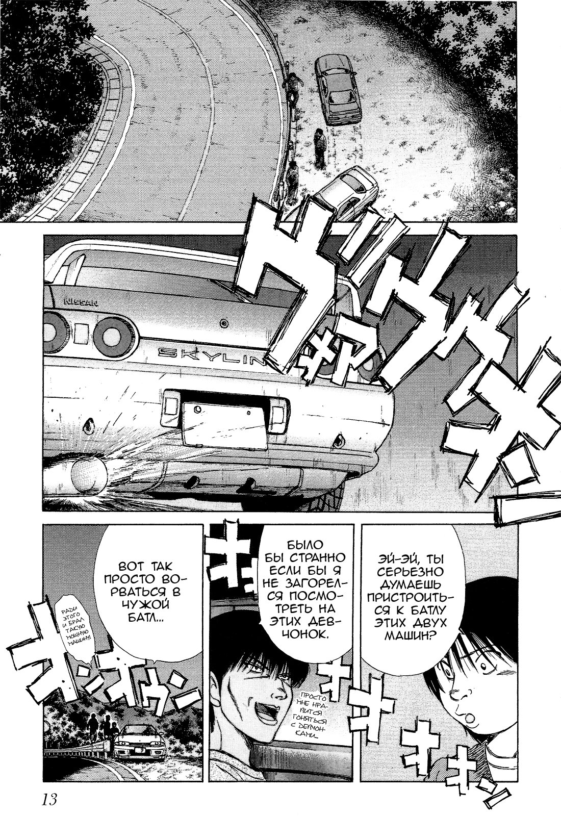 Манга На предельных оборотах! - Глава 72 Страница 10