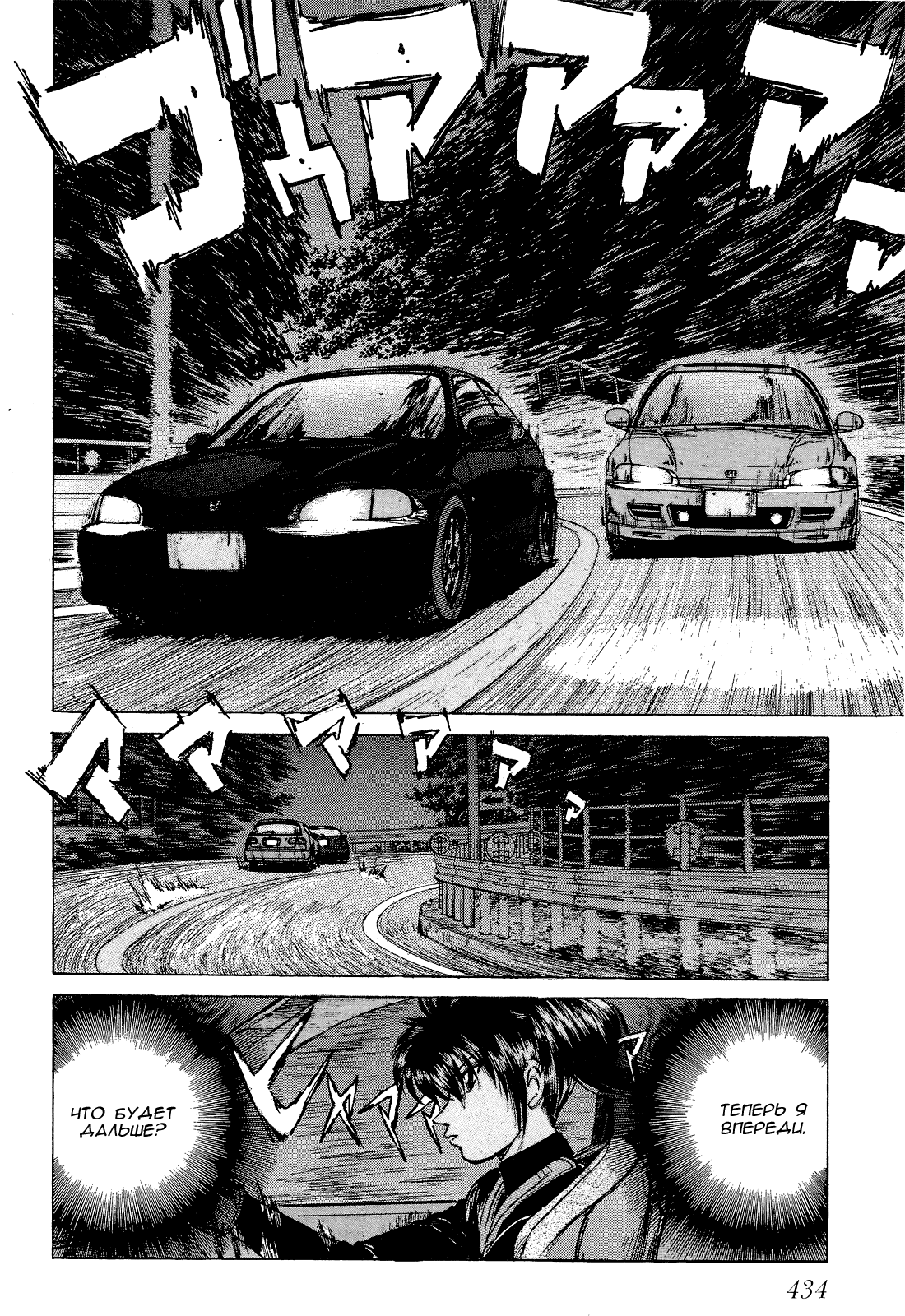 Манга На предельных оборотах! - Глава 71 Страница 12