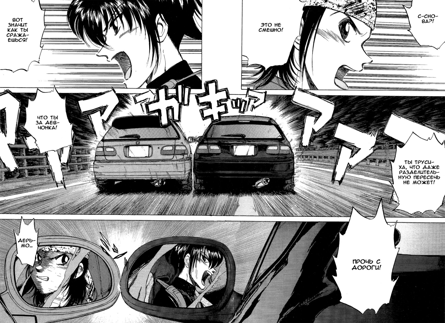 Манга На предельных оборотах! - Глава 71 Страница 9