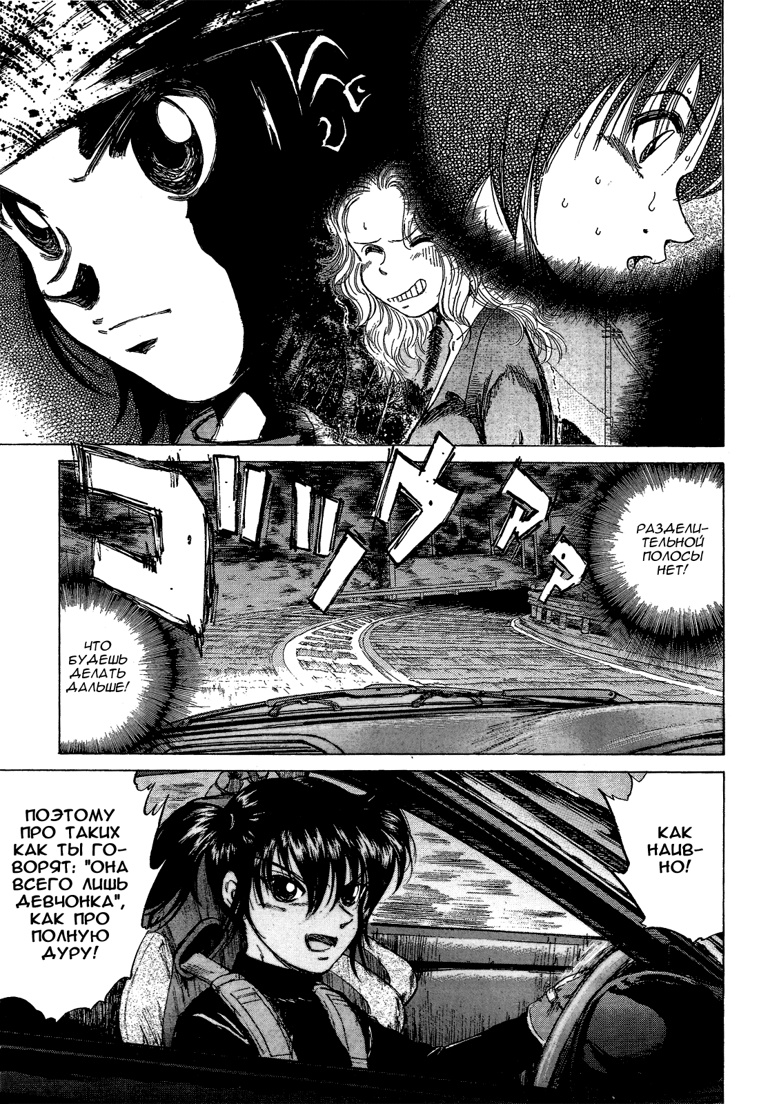 Манга На предельных оборотах! - Глава 71 Страница 3