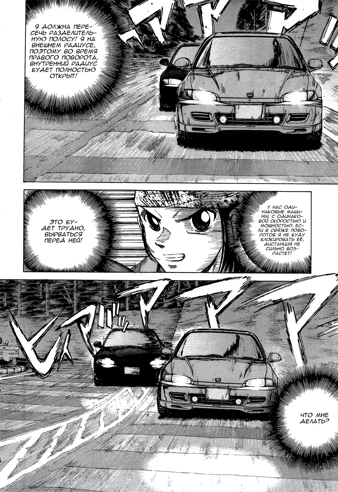 Манга На предельных оборотах! - Глава 71 Страница 2