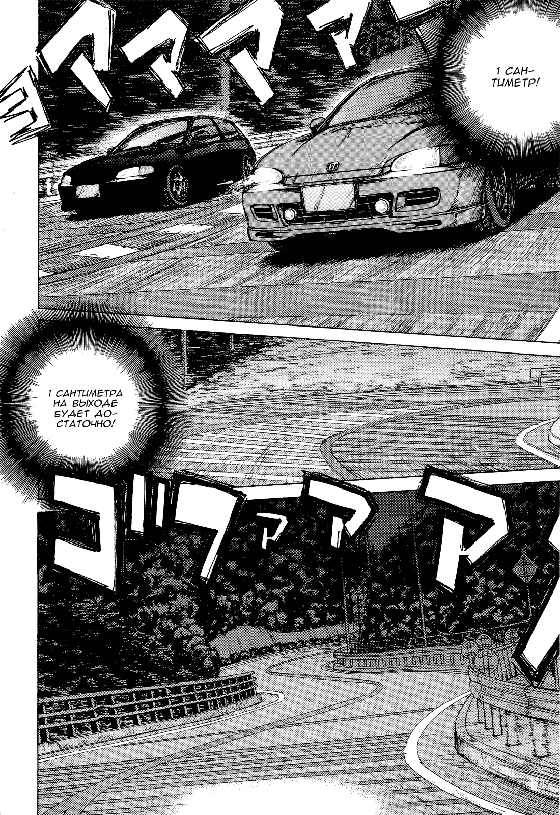 Манга На предельных оборотах! - Глава 71 Страница 6