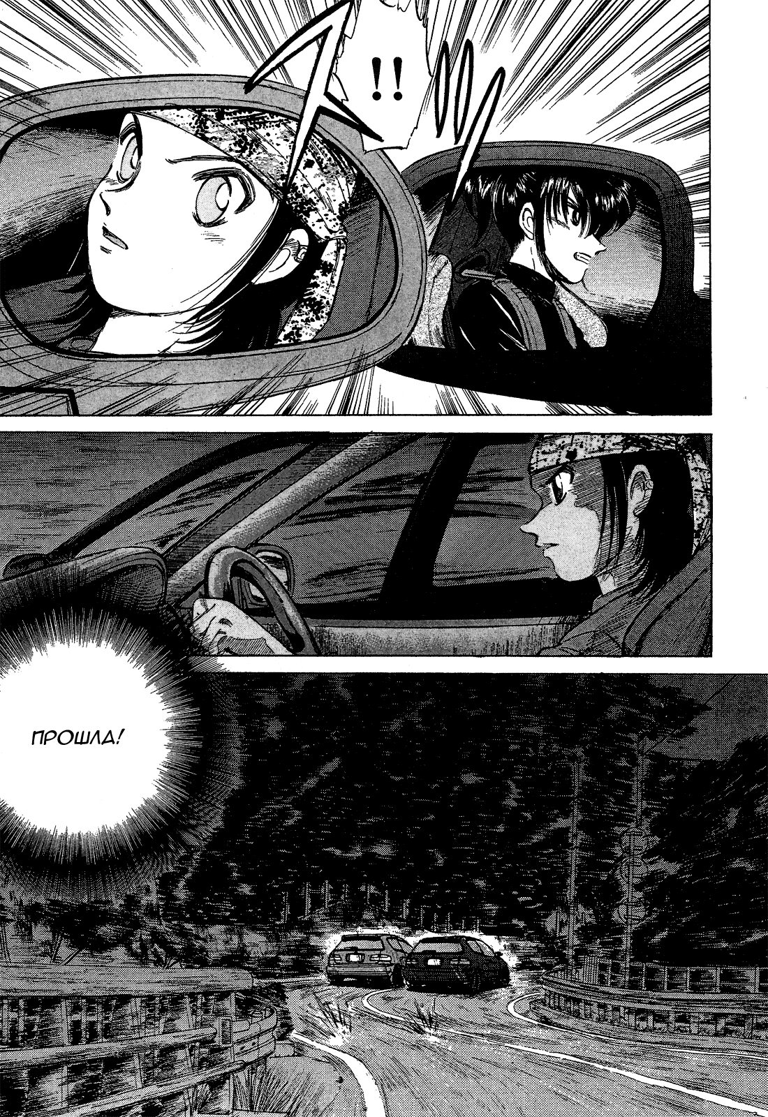 Манга На предельных оборотах! - Глава 71 Страница 11
