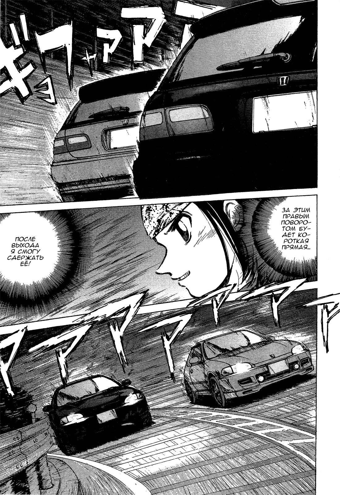 Манга На предельных оборотах! - Глава 71 Страница 5