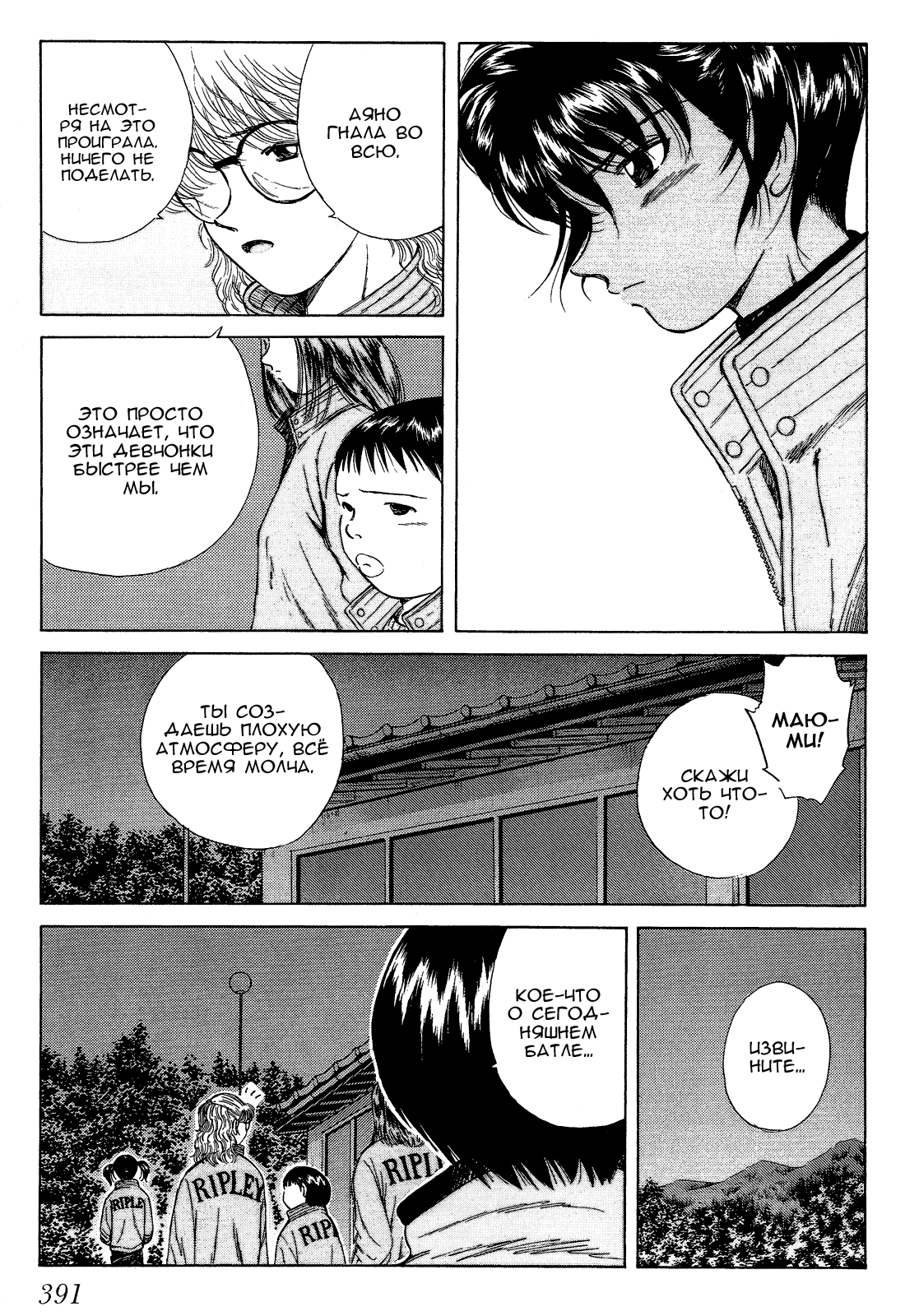 Манга На предельных оборотах! - Глава 69 Страница 10