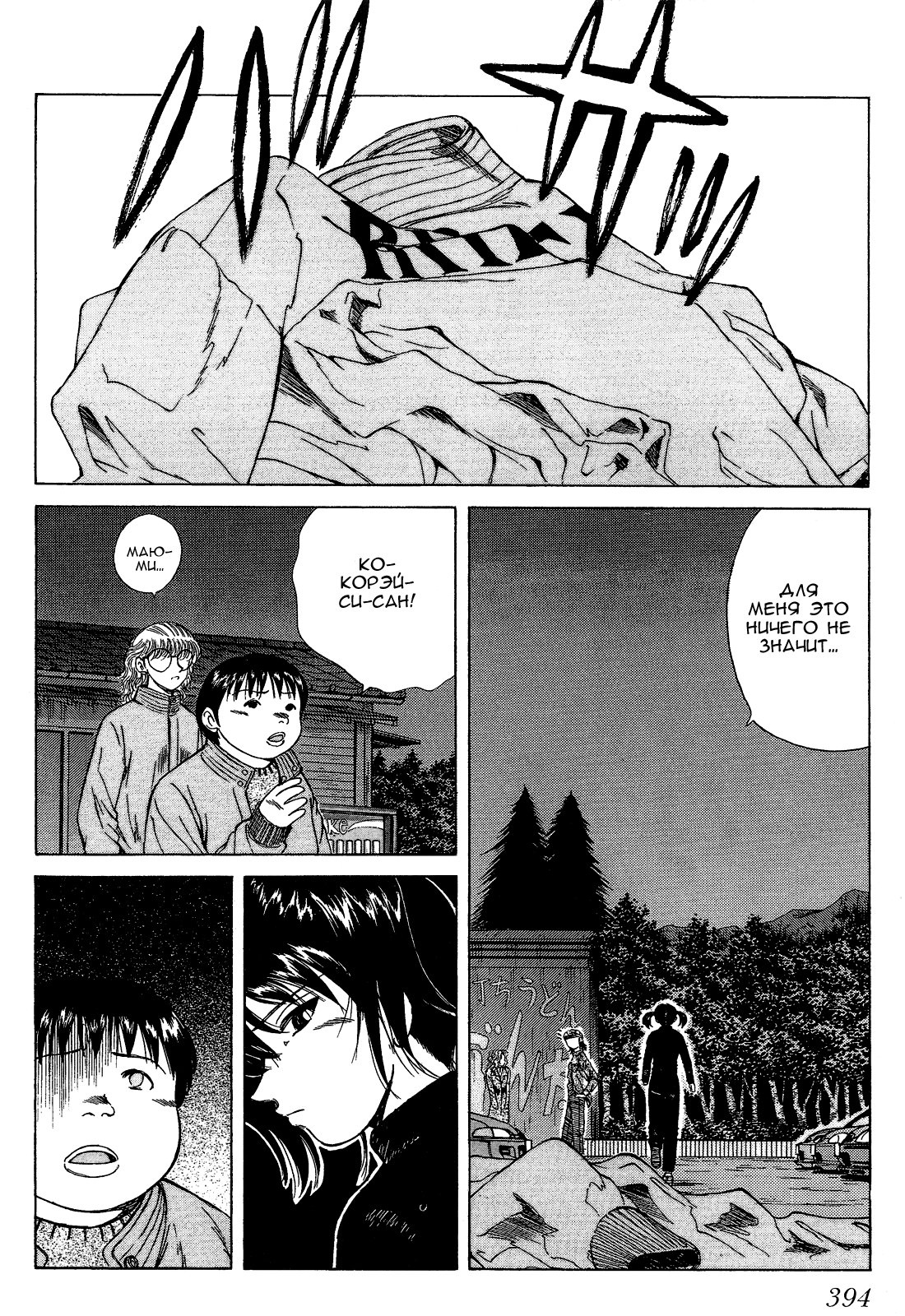 Манга На предельных оборотах! - Глава 69 Страница 13