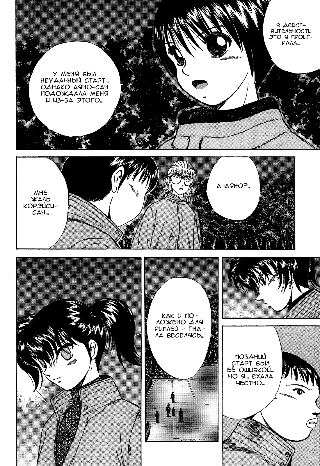 Манга На предельных оборотах! - Глава 69 Страница 11