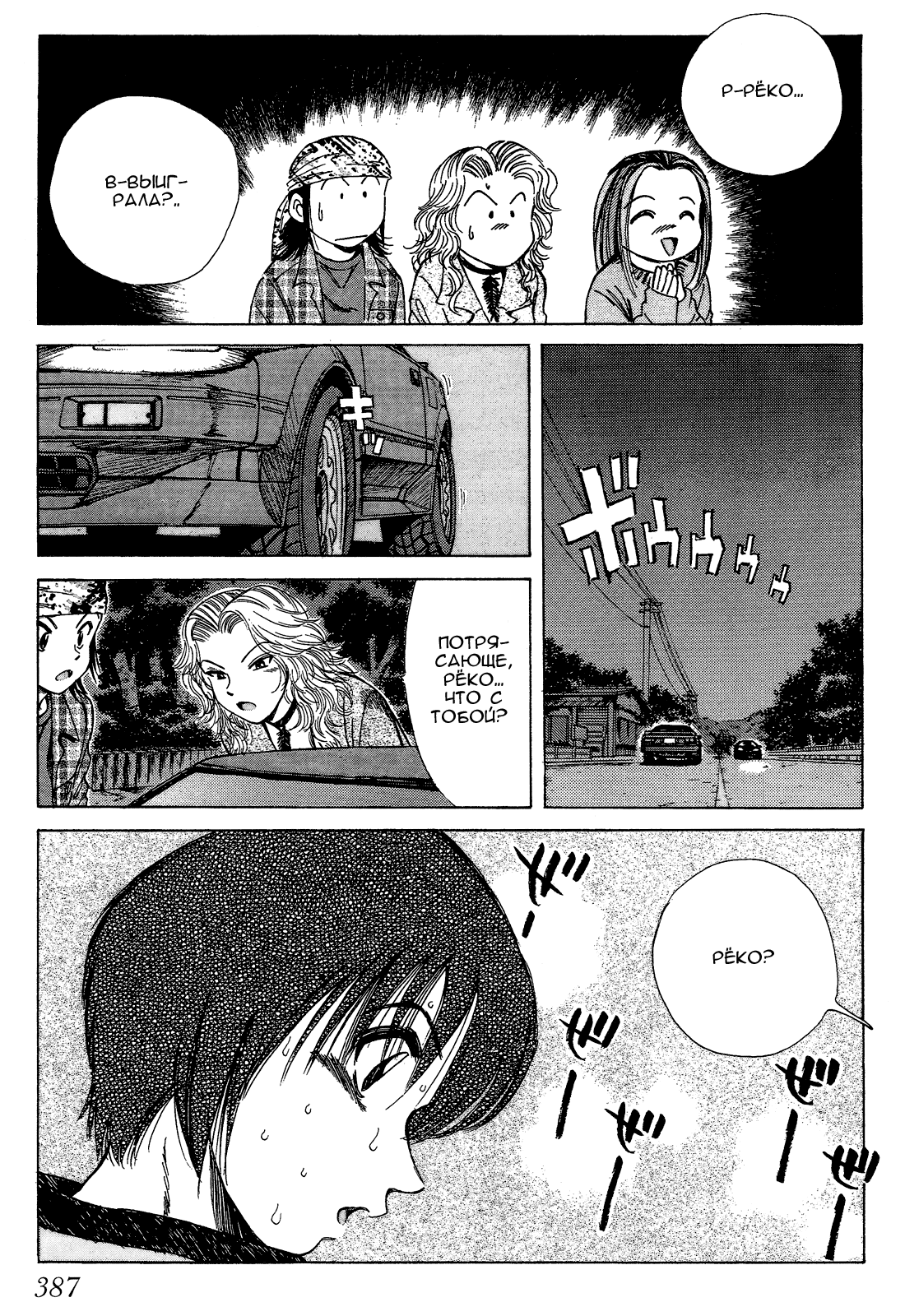 Манга На предельных оборотах! - Глава 69 Страница 6