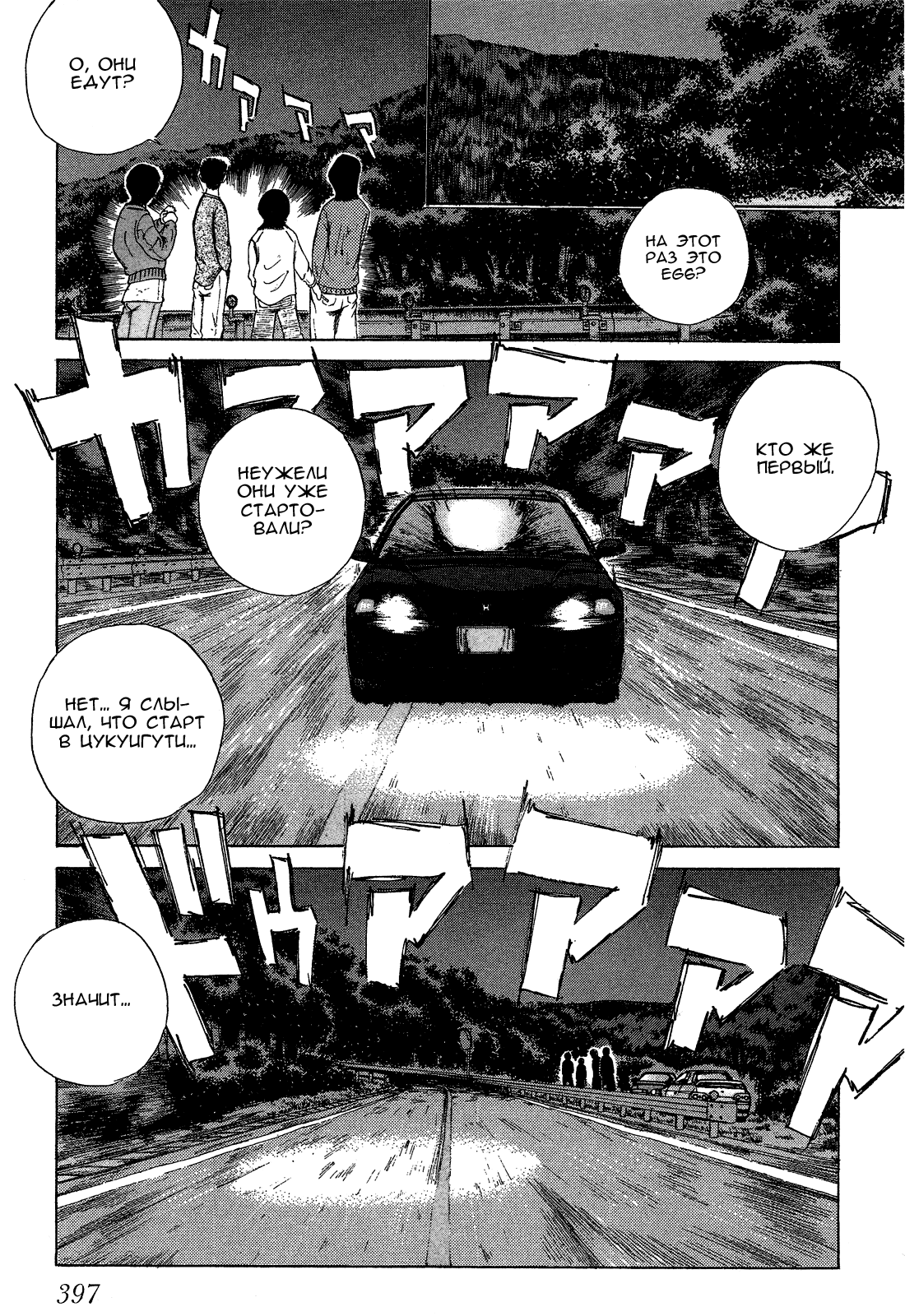 Манга На предельных оборотах! - Глава 69 Страница 16