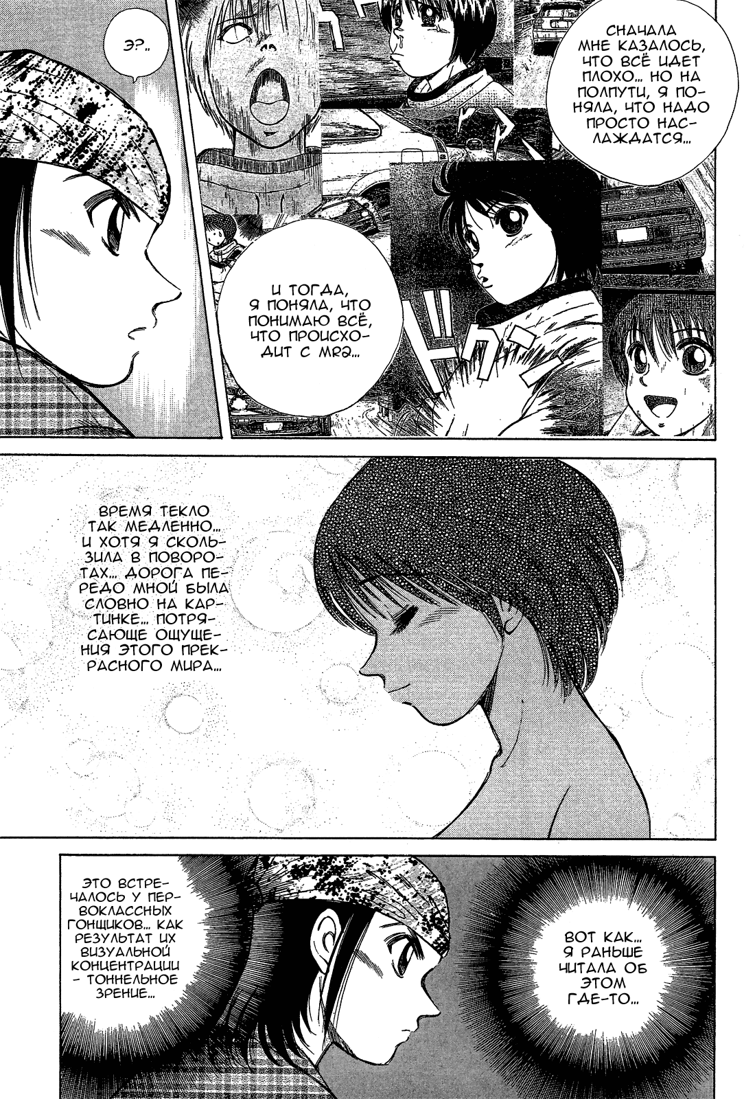 Манга На предельных оборотах! - Глава 69 Страница 8