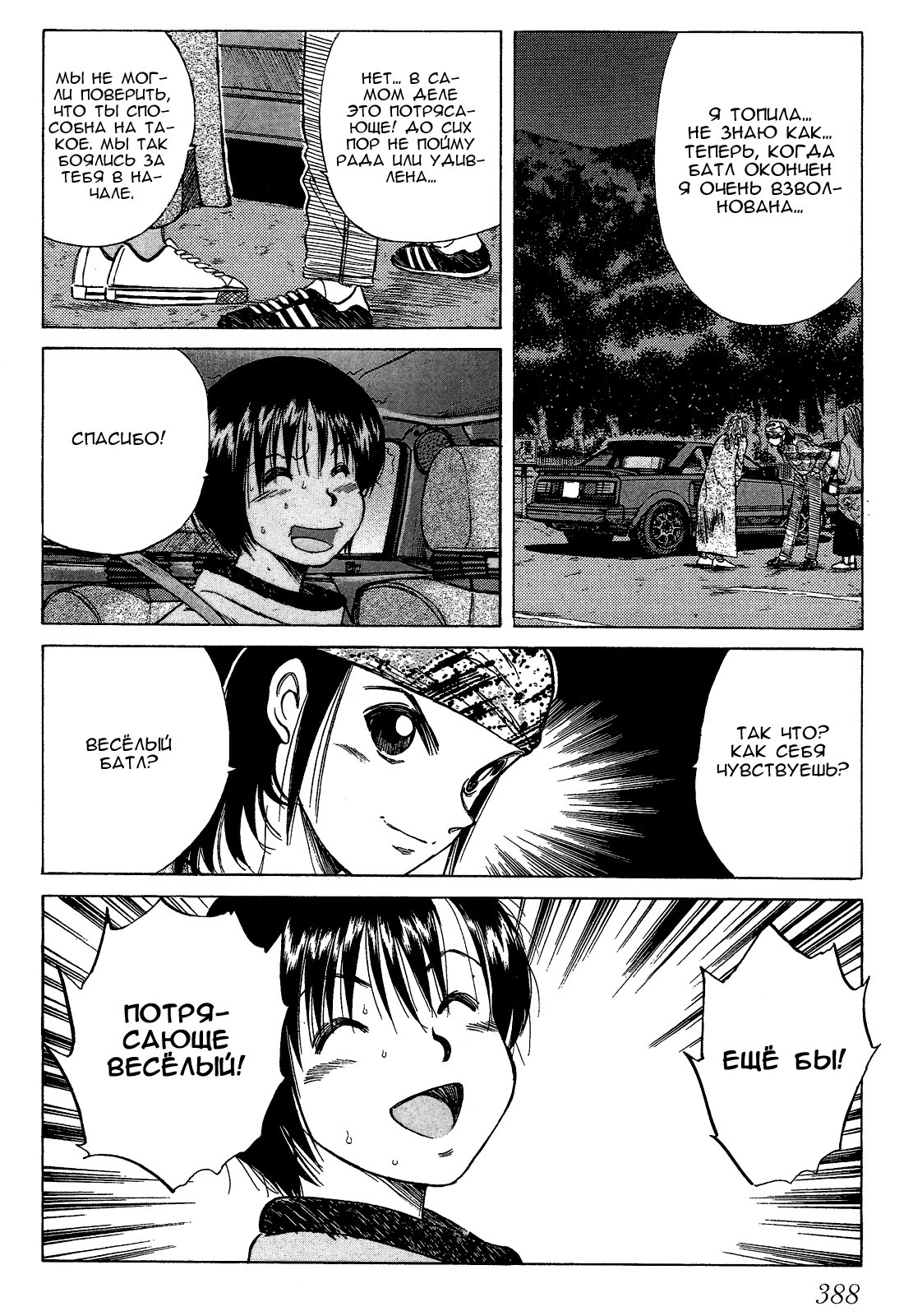 Манга На предельных оборотах! - Глава 69 Страница 7