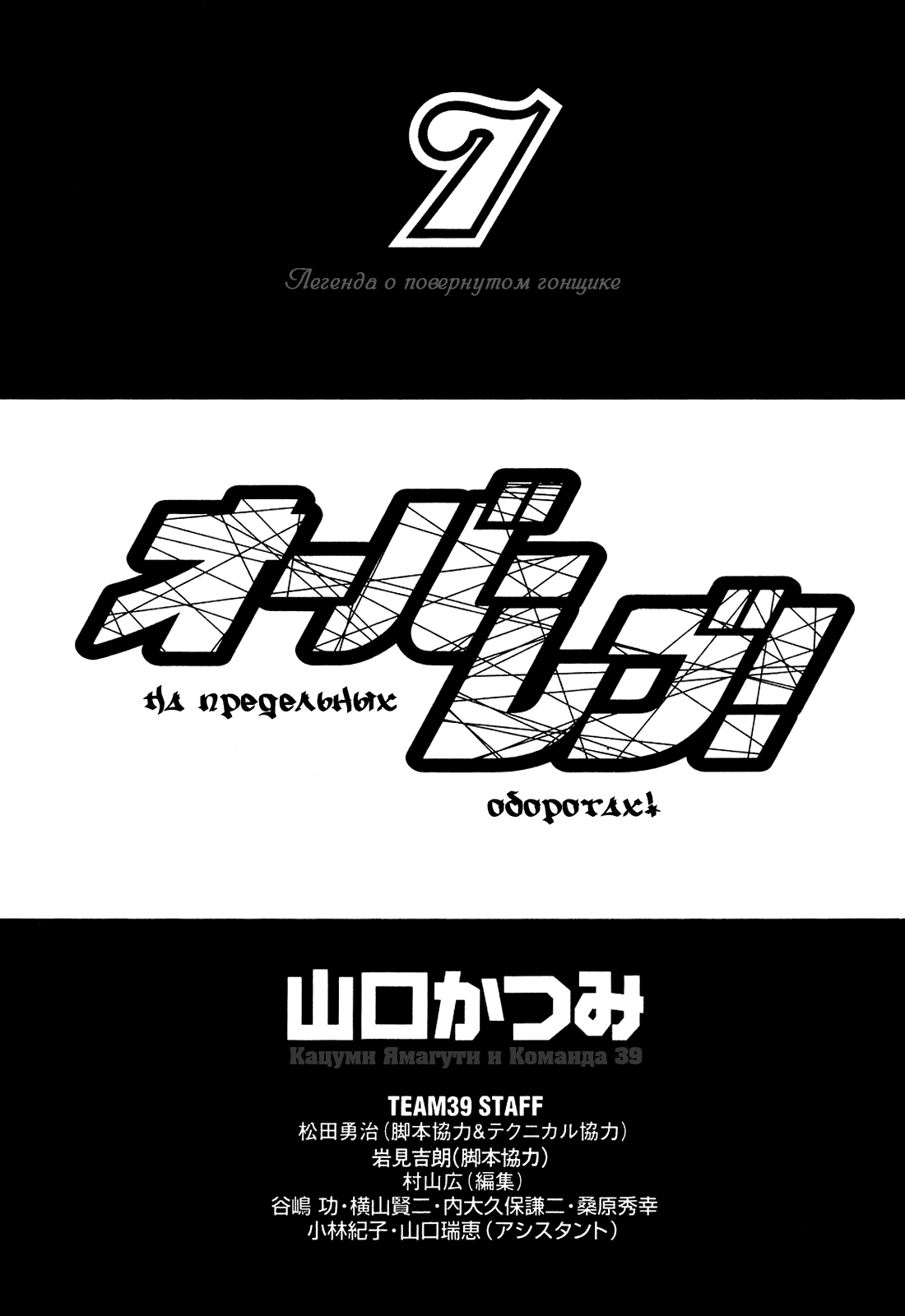 Манга На предельных оборотах! - Глава 69 Страница 2