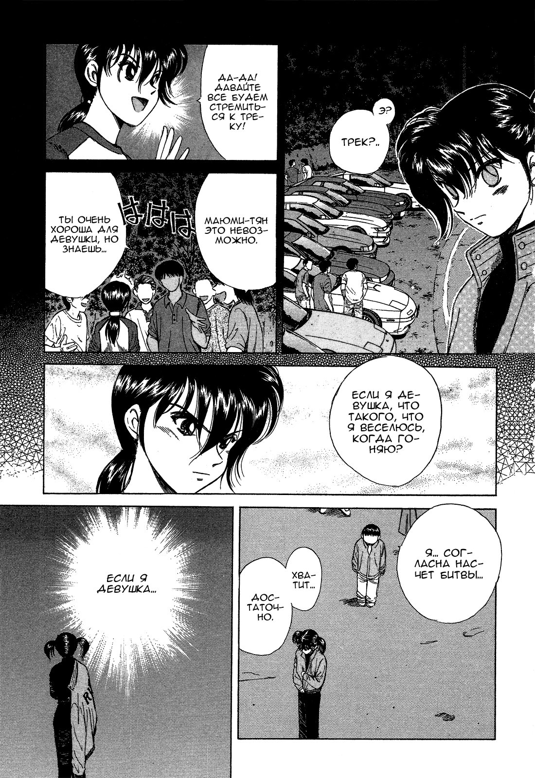 Манга На предельных оборотах! - Глава 69 Страница 12