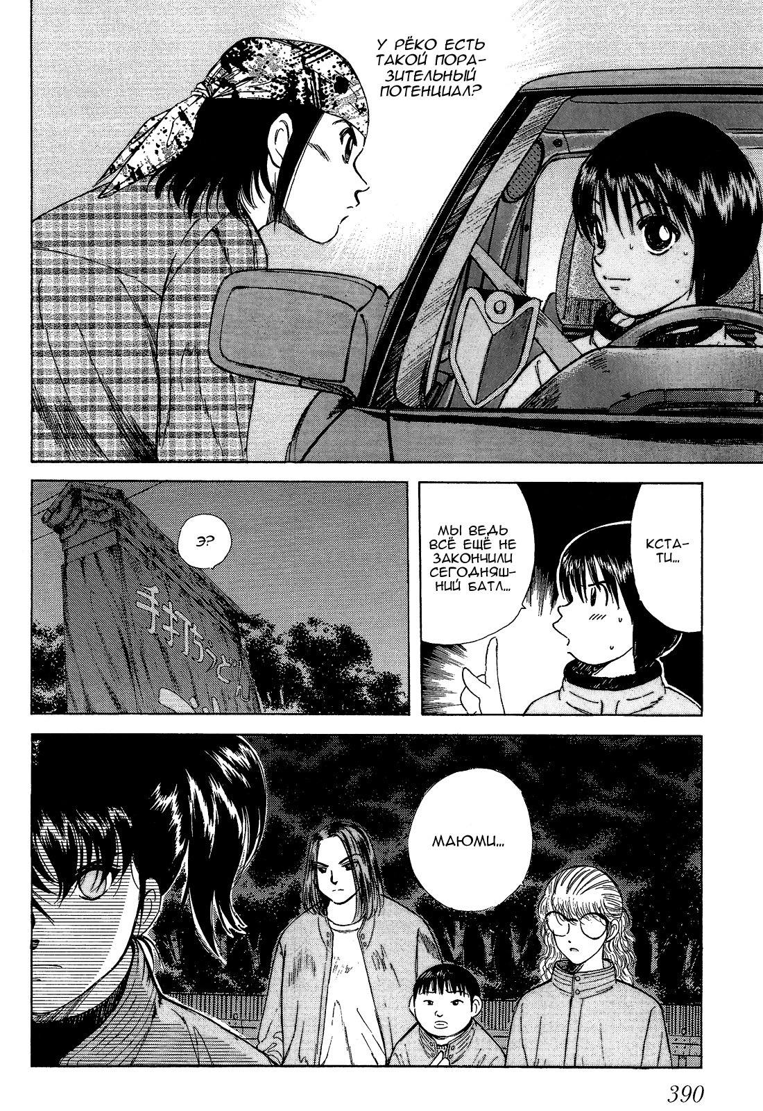 Манга На предельных оборотах! - Глава 69 Страница 9