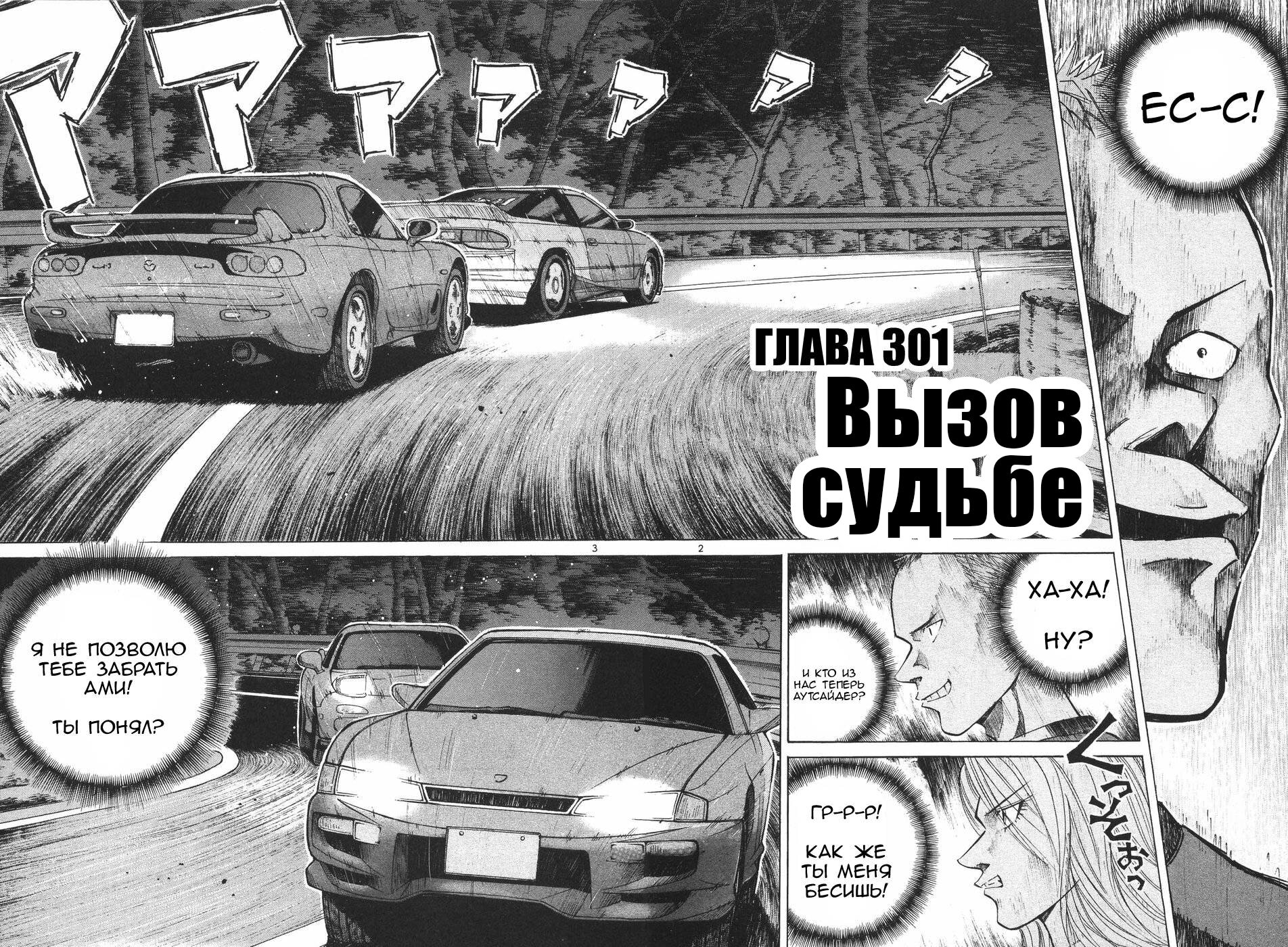Манга На предельных оборотах! - Глава 301 Страница 2