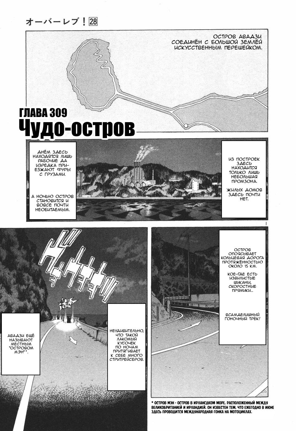 Манга На предельных оборотах! - Глава 309 Страница 1