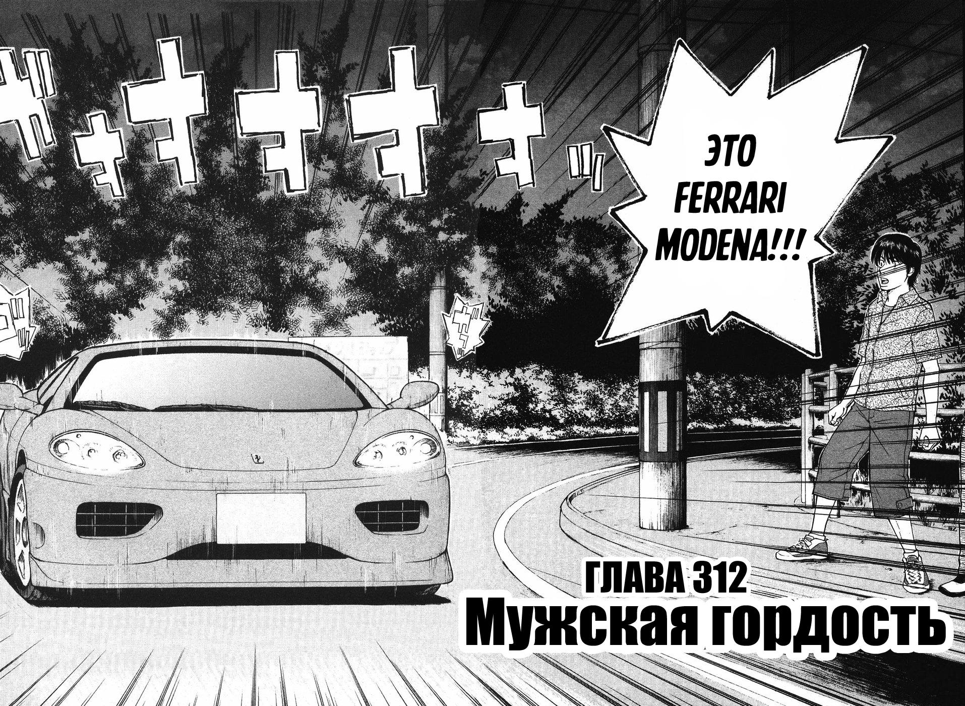 Манга На предельных оборотах! - Глава 312 Страница 2