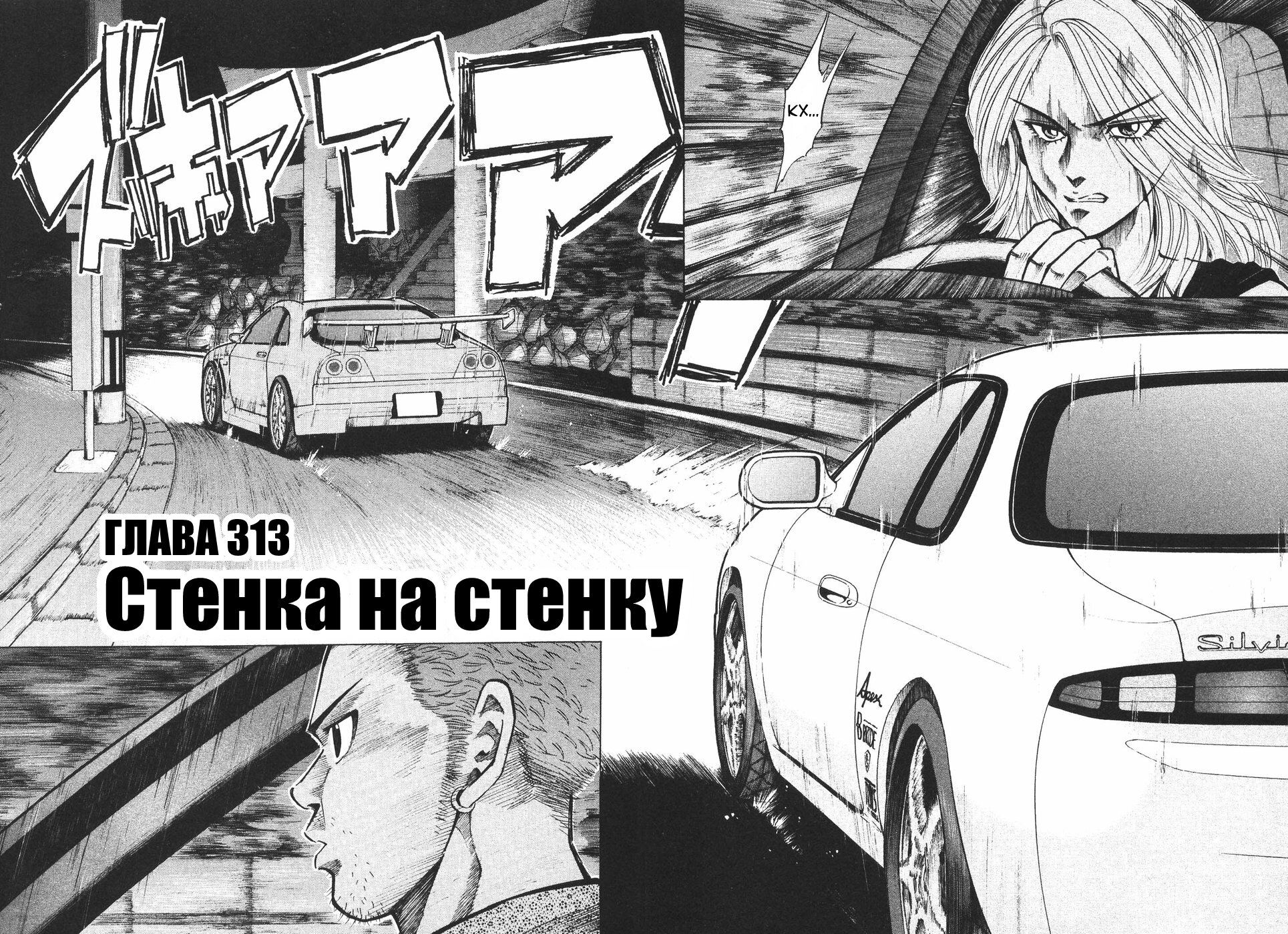 Манга На предельных оборотах! - Глава 313 Страница 2
