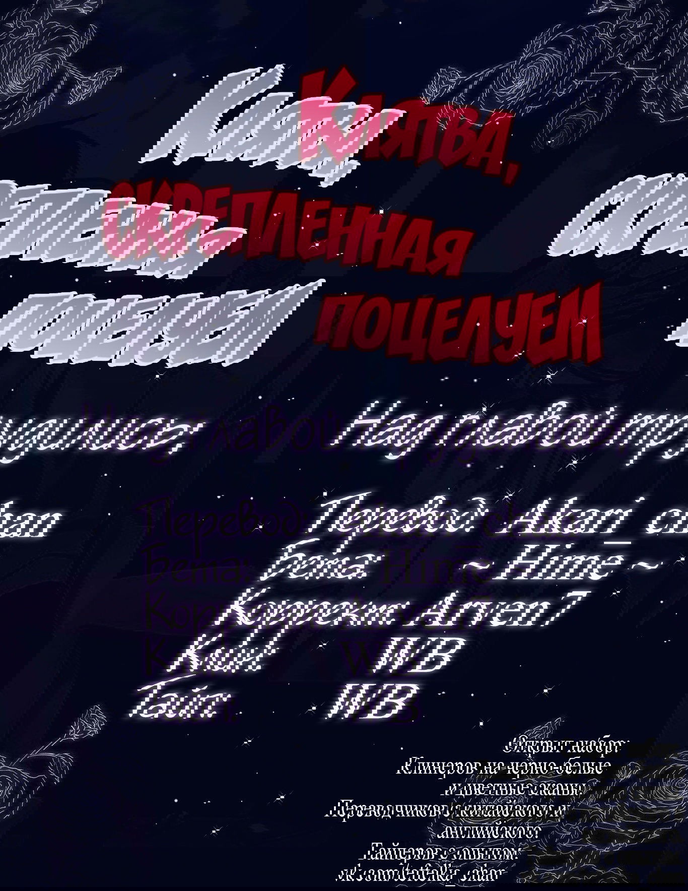 Манга Клятва, скрепленная поцелуем - Глава 11 Страница 9