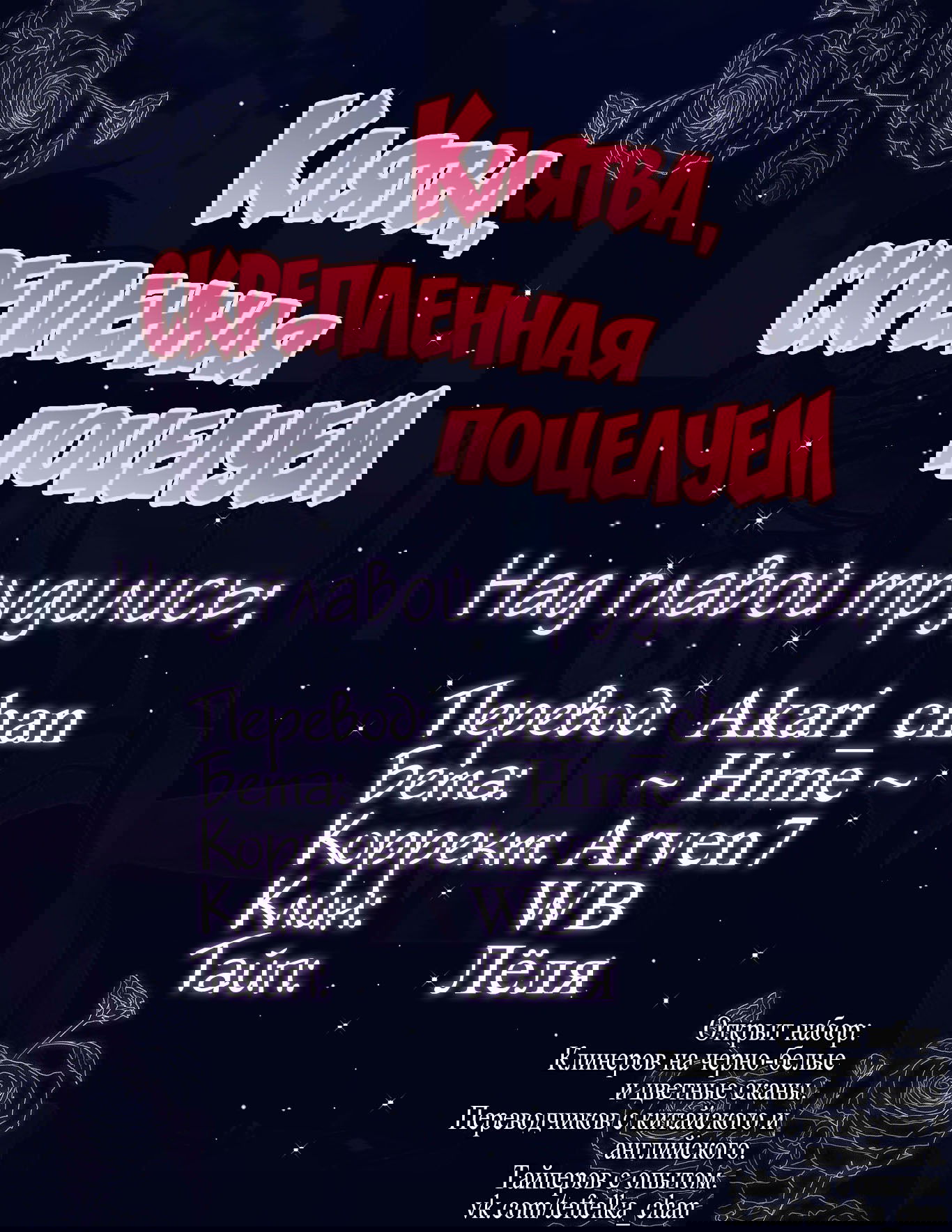 Манга Клятва, скрепленная поцелуем - Глава 21 Страница 7