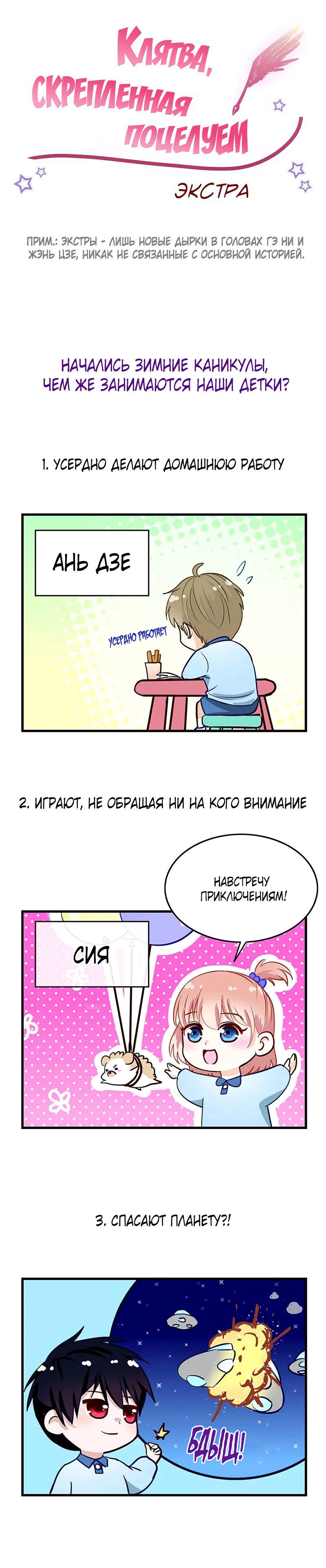 Манга Клятва, скрепленная поцелуем - Глава 34 Страница 7