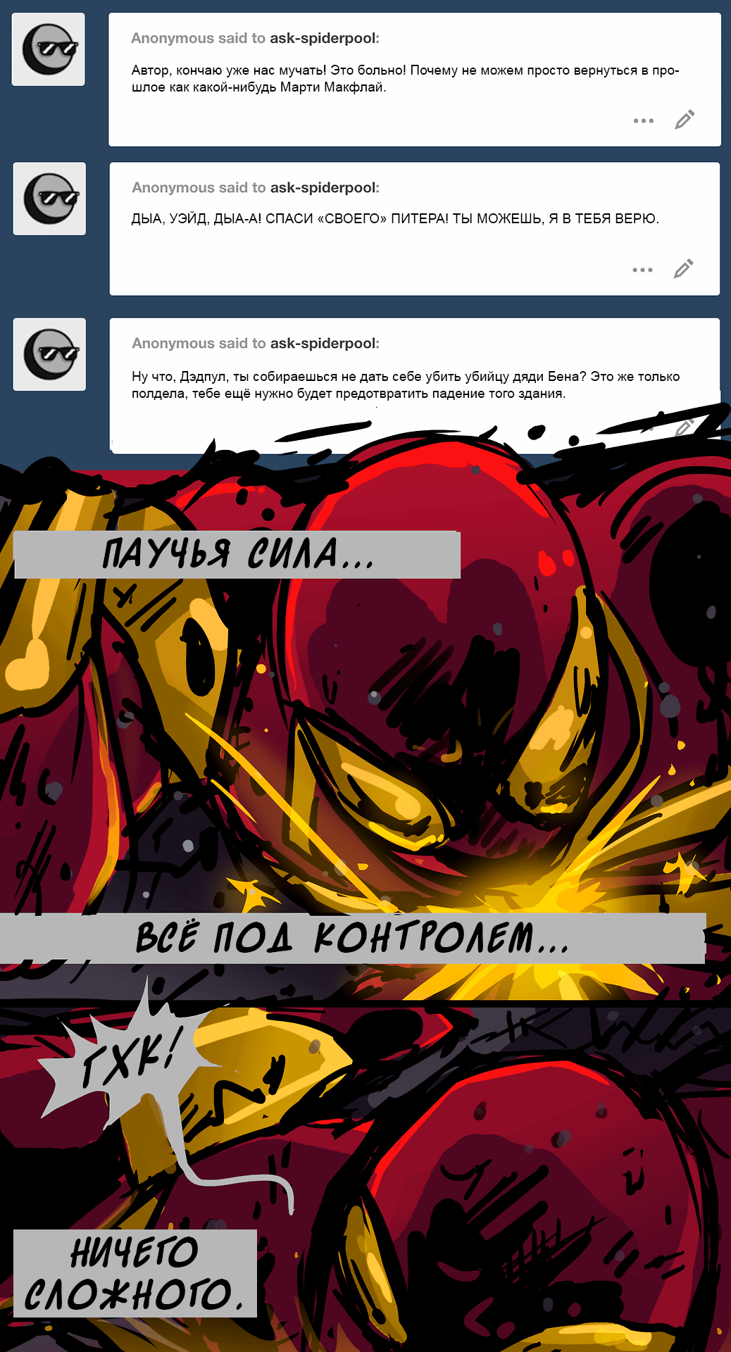 Манга ФанКомиксы и Арты: Западные фандомы - Глава 53 Страница 50