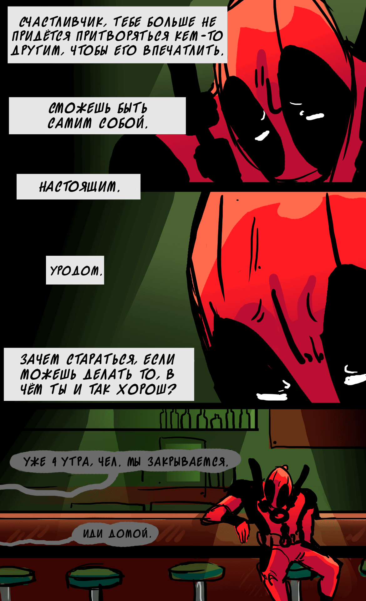 Манга ФанКомиксы и Арты: Западные фандомы - Глава 52 Страница 56