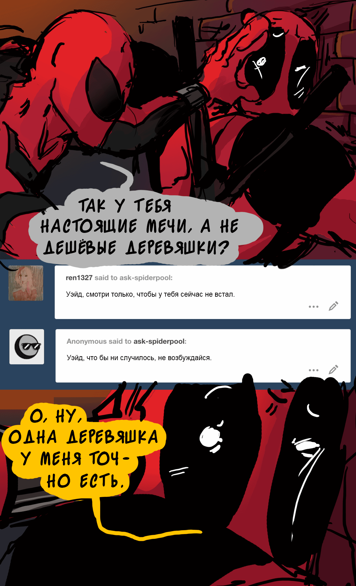 Манга ФанКомиксы и Арты: Западные фандомы - Глава 52 Страница 36