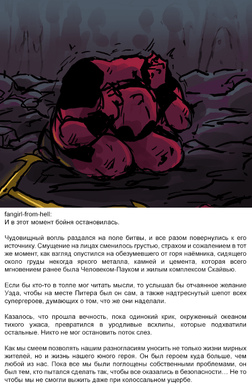 Манга ФанКомиксы и Арты: Западные фандомы - Глава 51 Страница 30